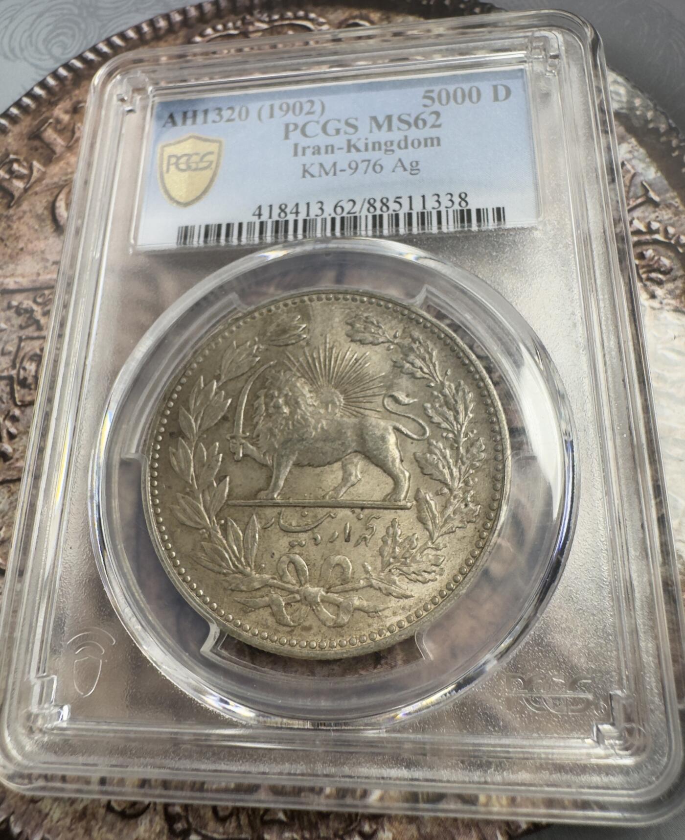 “一元初始，万象更新”新年新铺开张（第3期） 全场免押金出价 PCGS-MS62 伊朗5000第纳尔，原味包浆