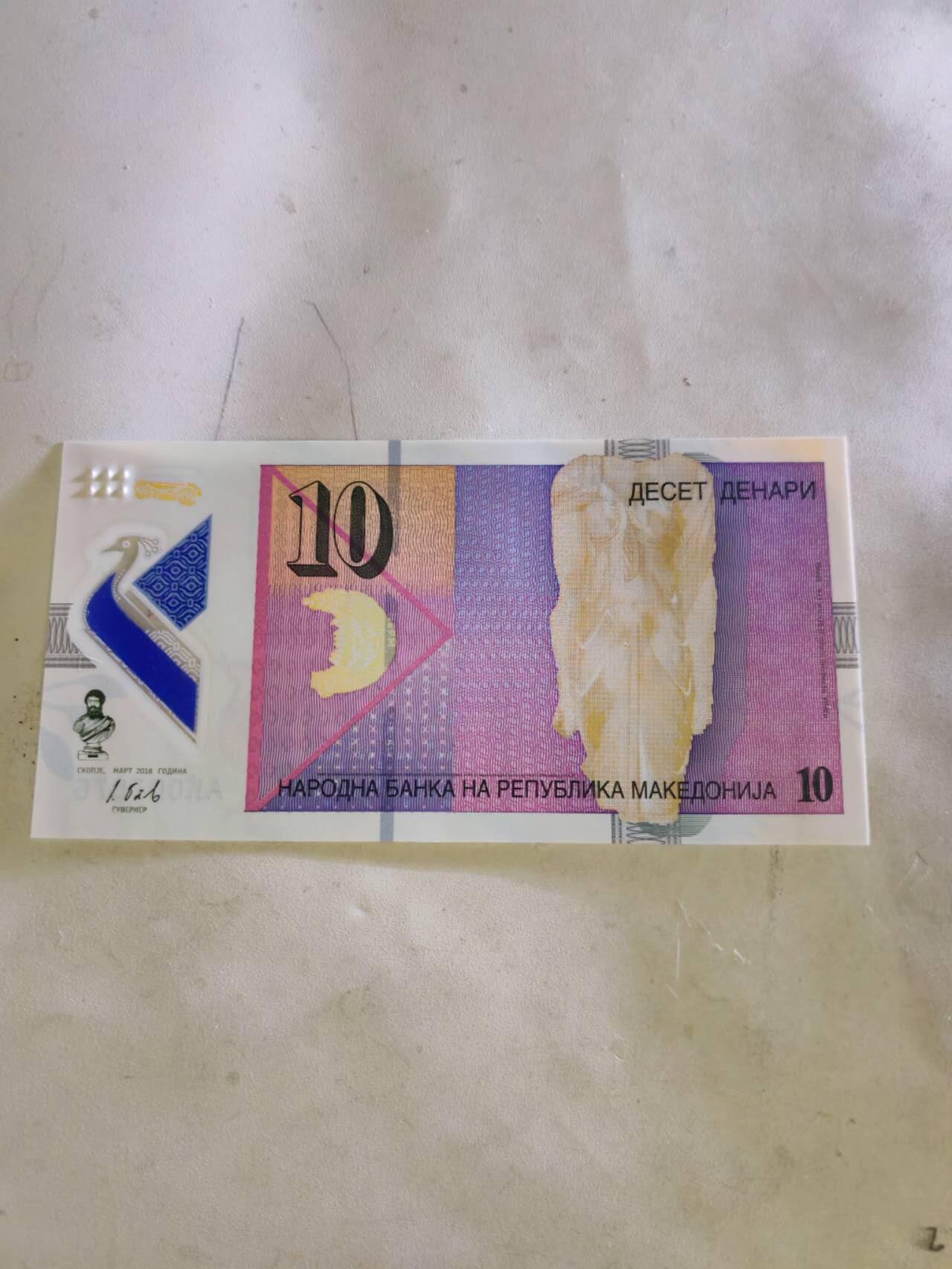 外钞 北马其顿10第纳尔