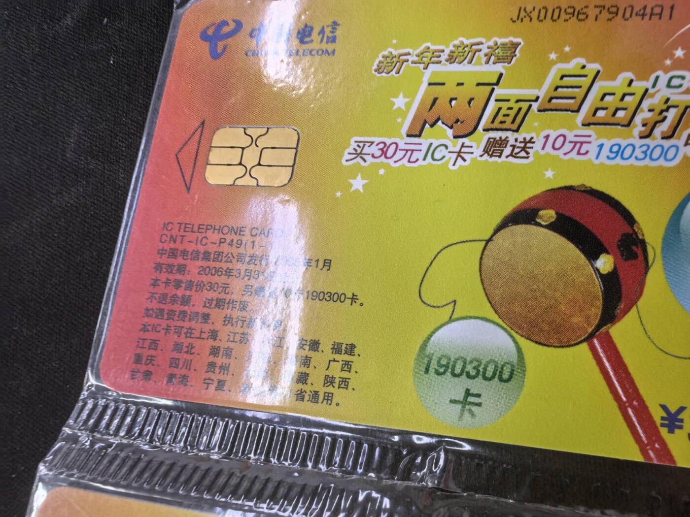 中国集卡电话磁卡专场拍卖（二十一） IC卡两面自由打12连新卡原封套芯片个别有锈
