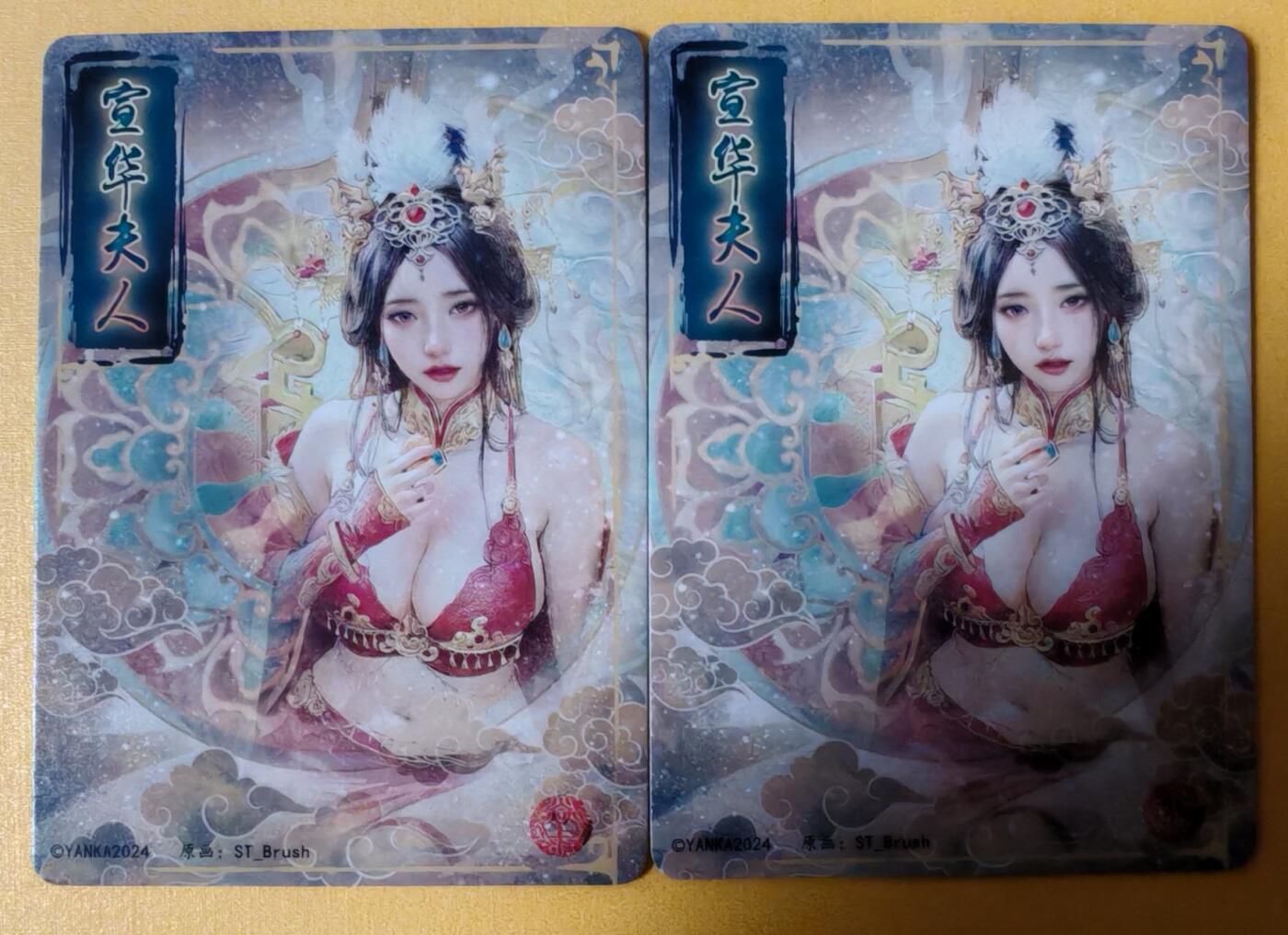 趣卡卡拍No.3期（无佣金免手续费，分享成交有奖） 【幻彩】焱卡文化-刷子人间传 宣华夫人 幻彩2张