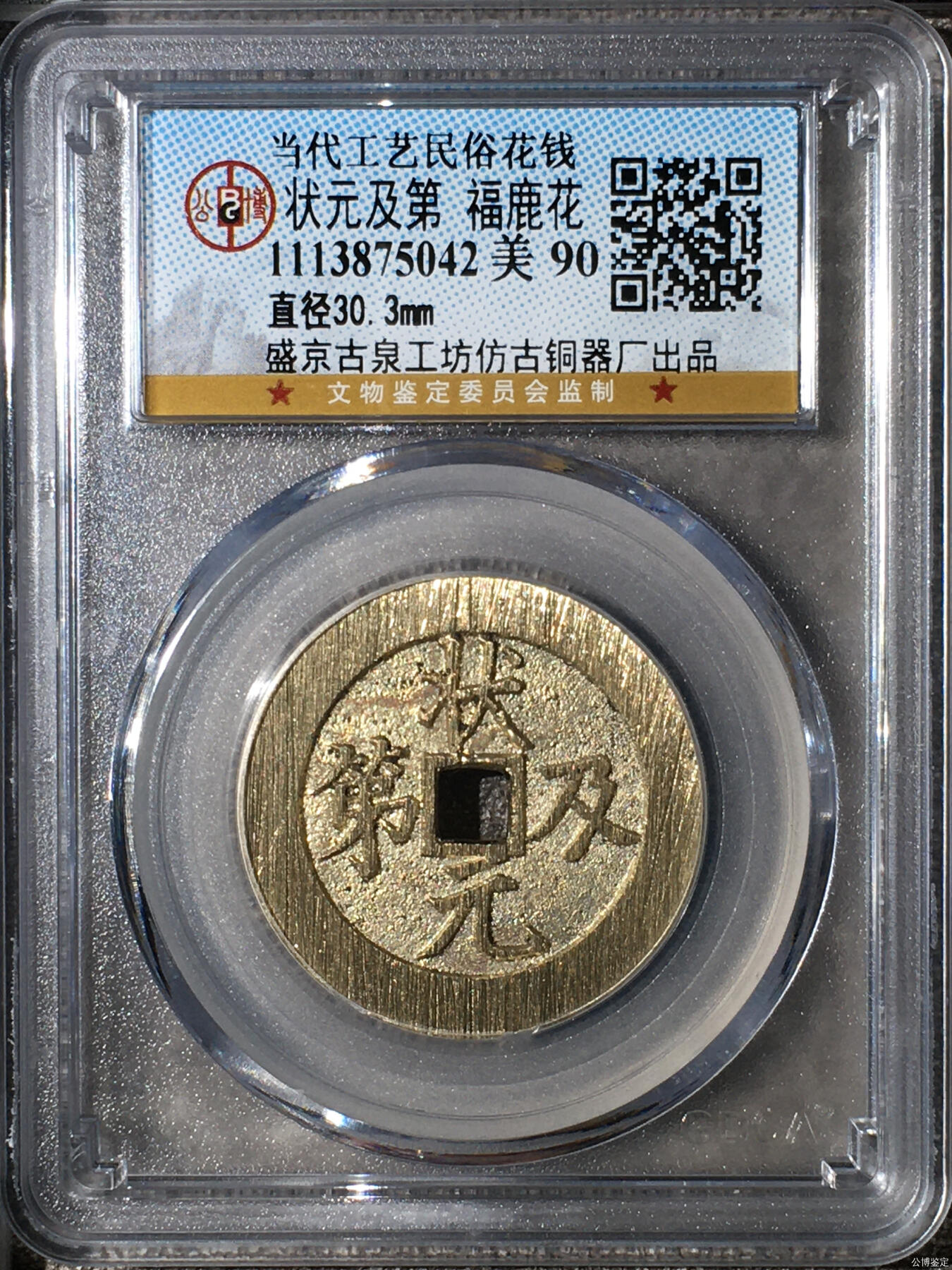 状元及第 福鹿花