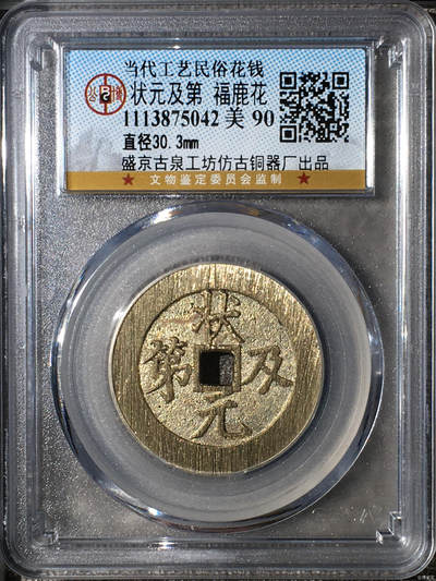 状元及第 福鹿花 - 状元及第 福鹿花