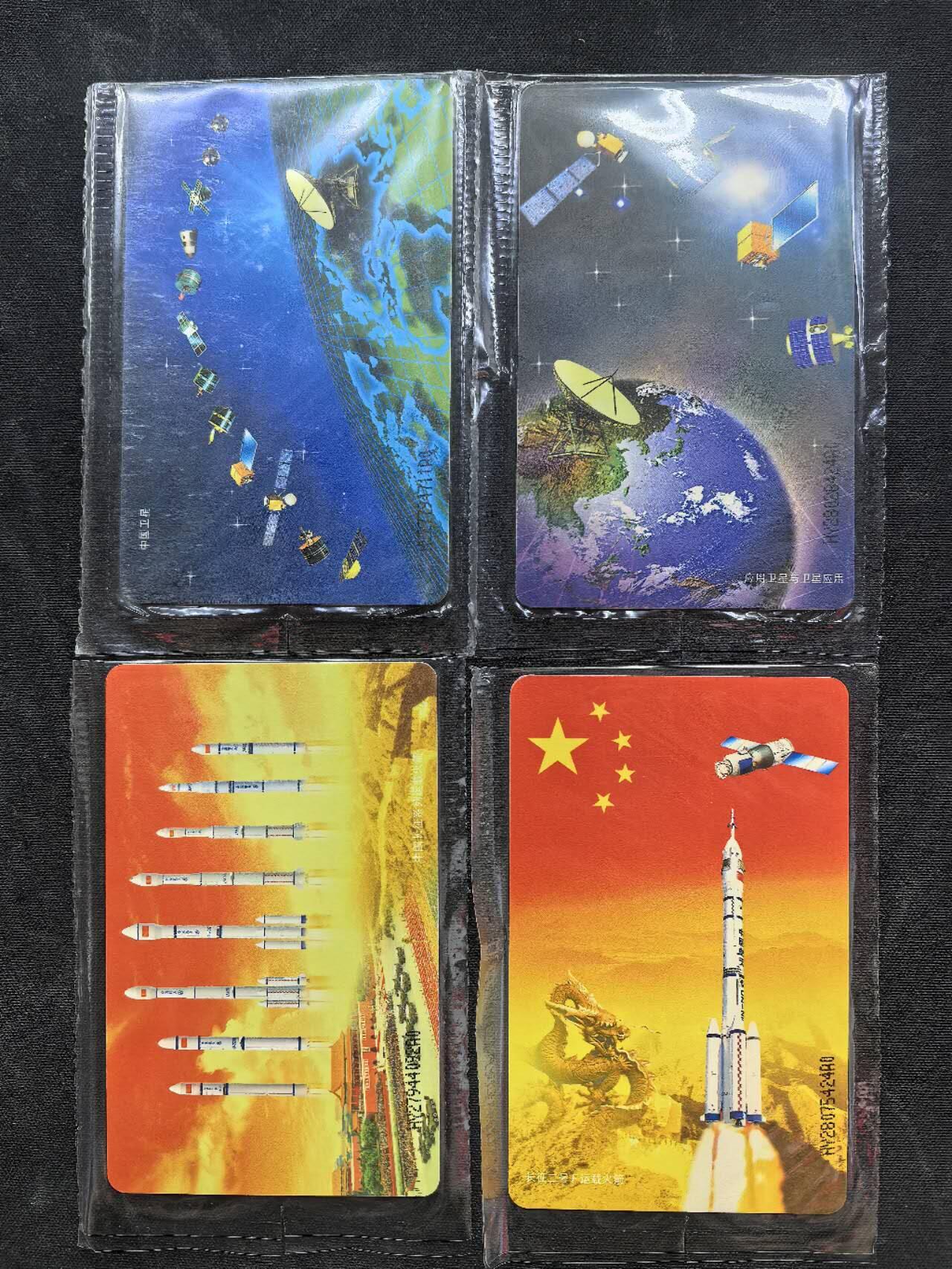 中国集卡电话磁卡专场拍卖（二十一） IC卡航天HY版原封套新卡芯片无锈
