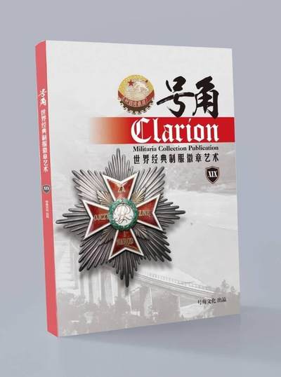 盛世勋华——号角文化勋章邮票专场拍卖第278期 - 号角-世界经典制服徽章艺术XIX 1本   （中文圈最专业ʅ（´◔౪◔）ʃ  ）