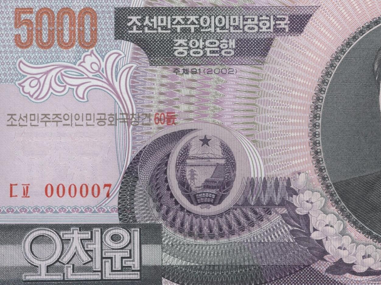 朝鲜建国60周年纪念钞2002年5000元 全新 小号码 000007