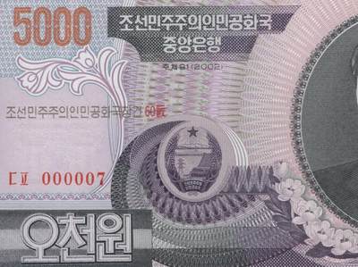 朝鲜建国60周年纪念钞2002年5000元 全新 小号码 000007 - 朝鲜建国60周年纪念钞2002年5000元 全新 小号码 000007