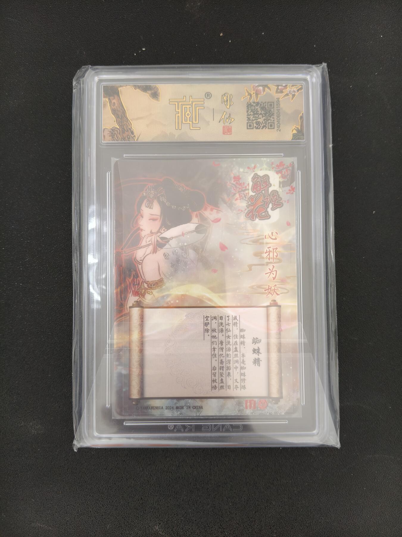 今晚打虎第三期 燎原彫仙光雕蜘蛛精9.5