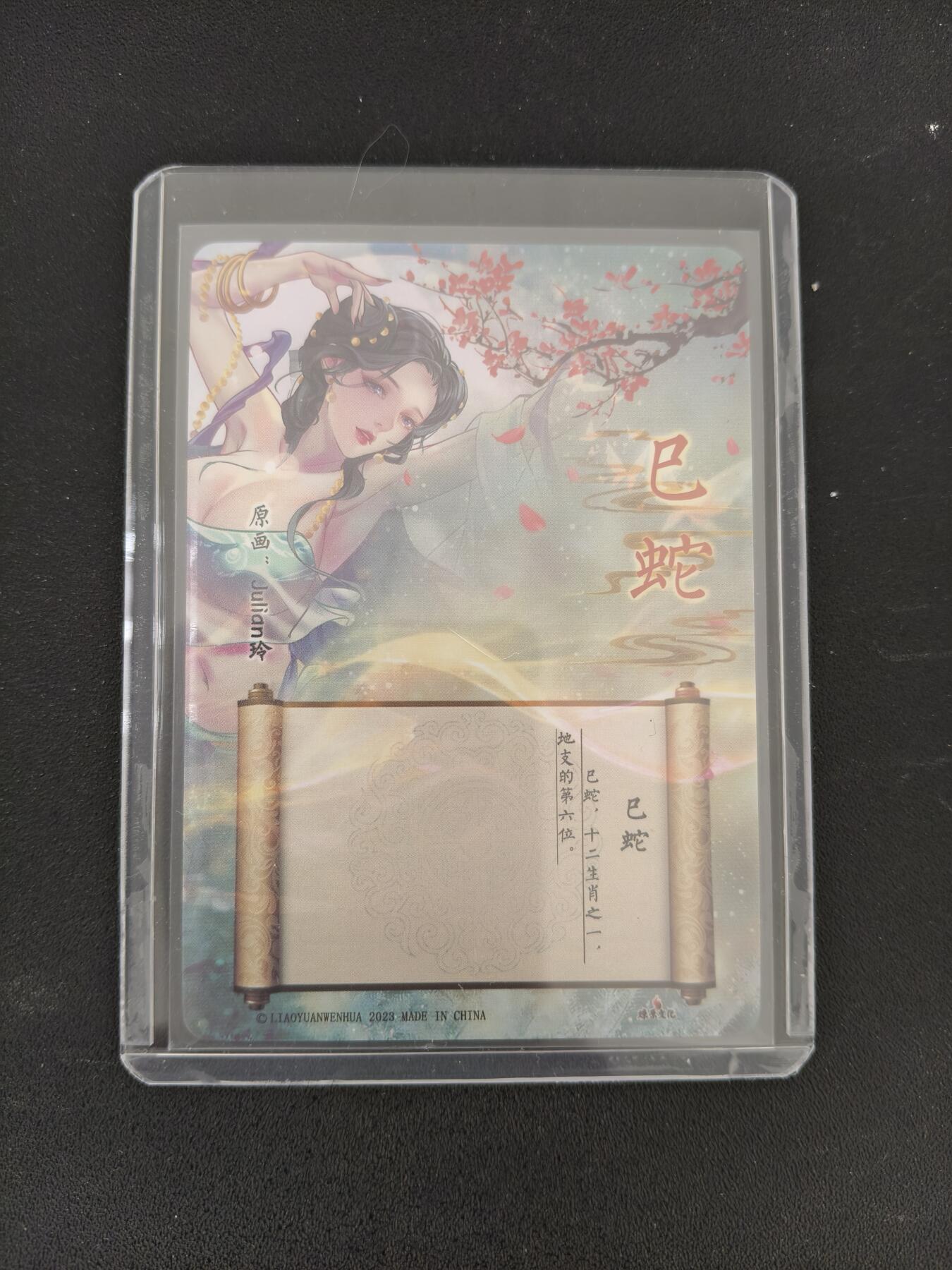 今晚打虎第三期 燎原玲姐十二生肖巳蛇粗闪大缺卡