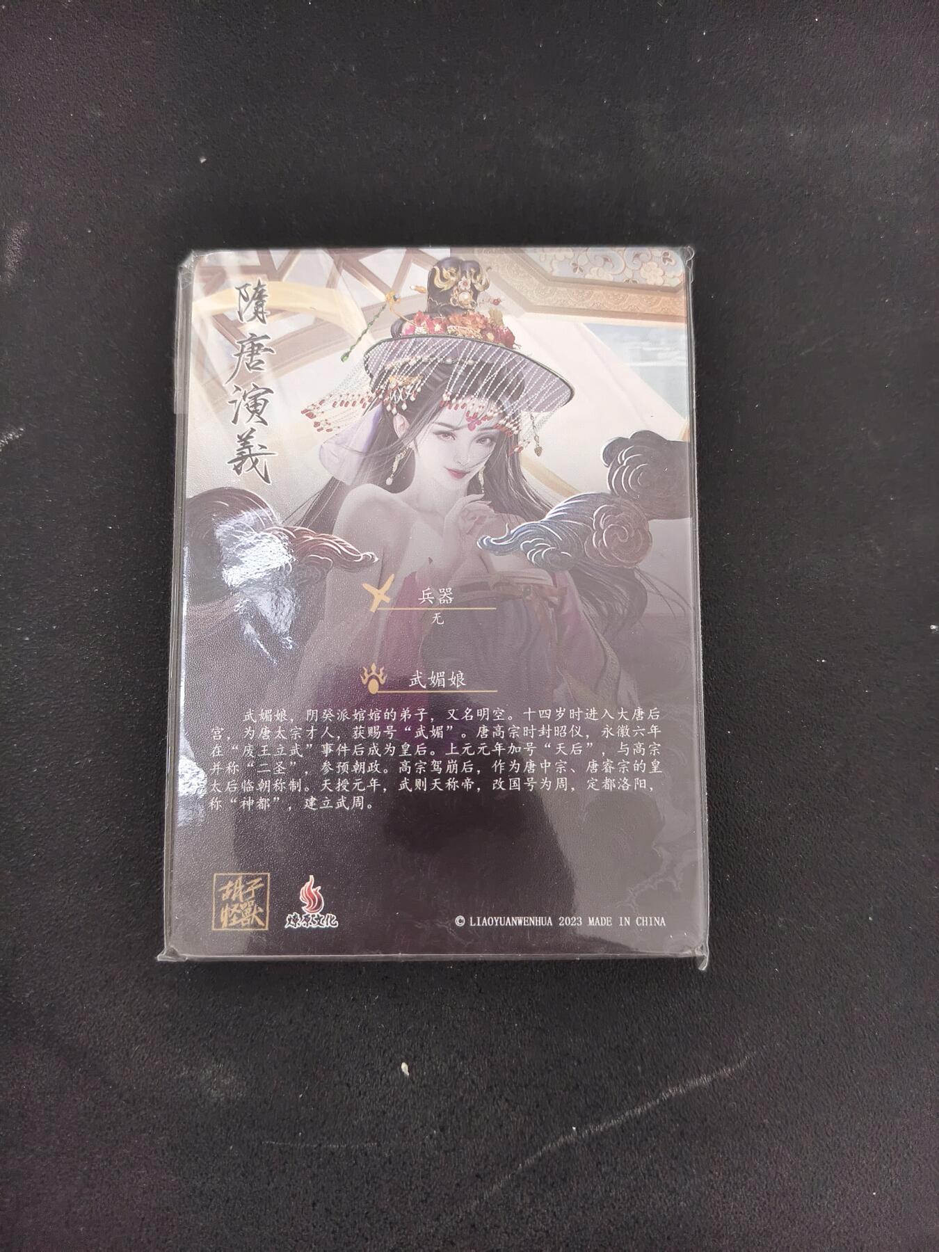 今晚打虎第三期 燎原隋唐九拼武媚娘