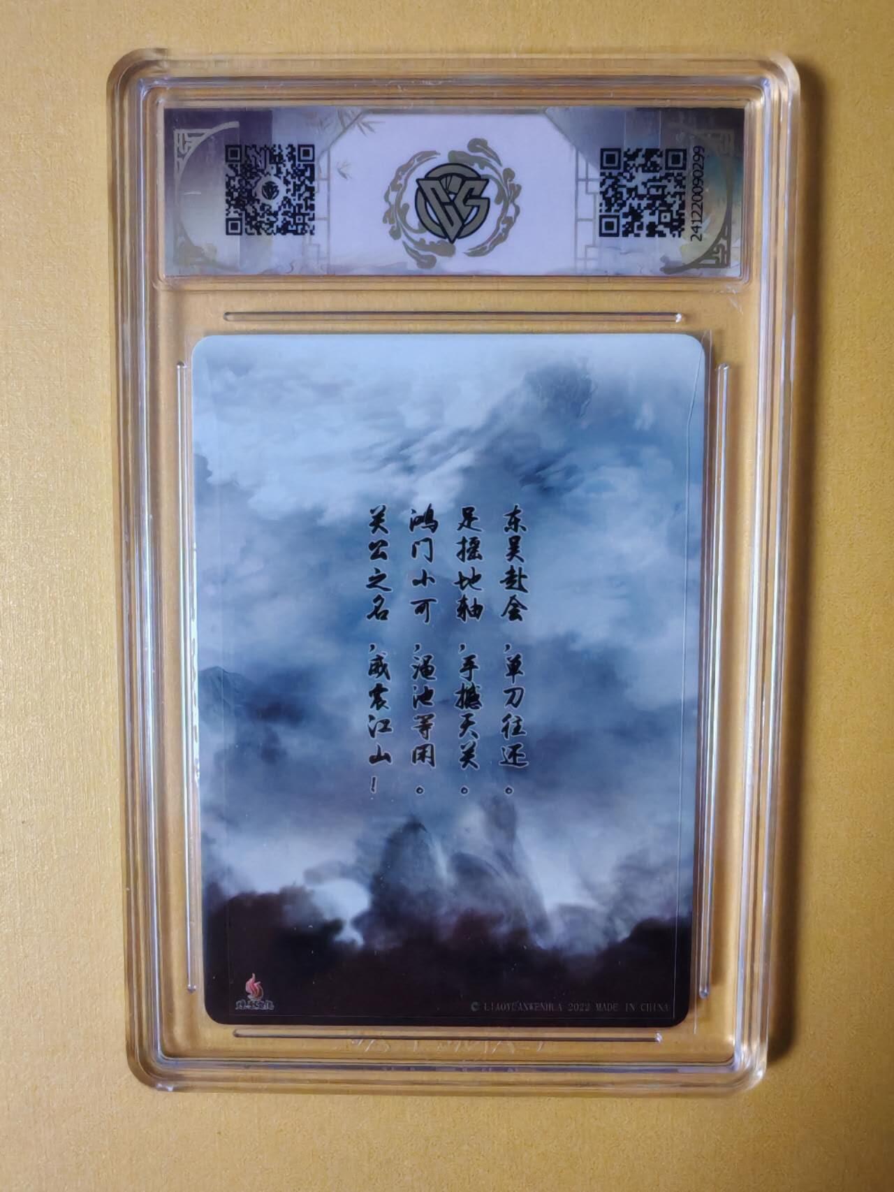 趣卡卡拍No.3期（无佣金免手续费，分享成交有奖） 【评级卡】焱卡文化-胡子怪兽 关羽 马上 折光（ccg9.5分）