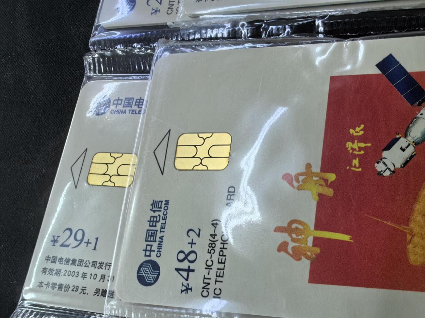中国集卡电话磁卡专场拍卖（二十一） IC卡航天HY版原封套新卡芯片无锈