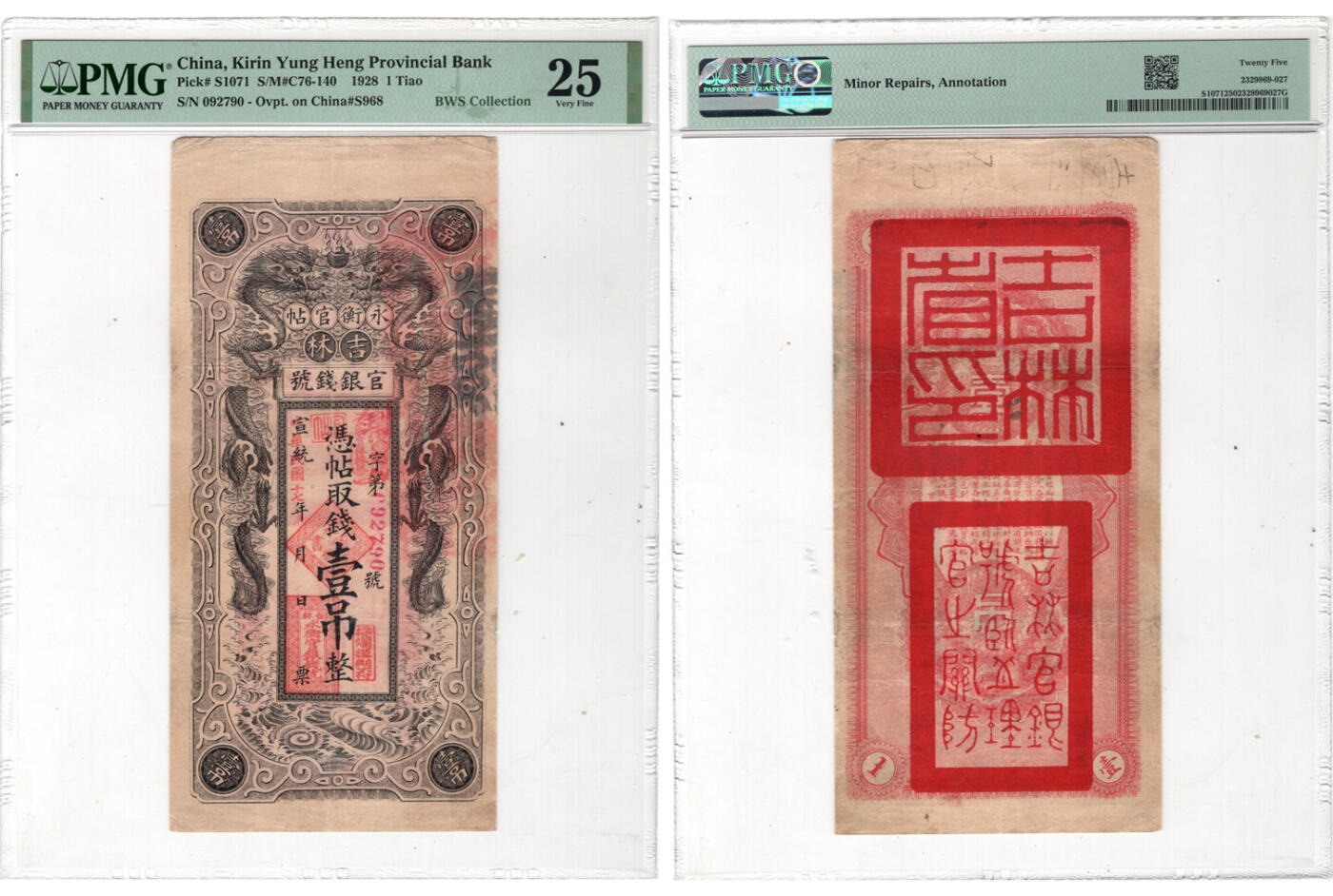 冠军2025年1月上海拍卖 1928年（民国十七年）吉林永衡官帖壹吊，Pick# S1071，S/M#C76-140，S/NS 092790 - Ovpt. On China#S968，PMG VF 25，Minor Repairs，Annotation，BWS藏品