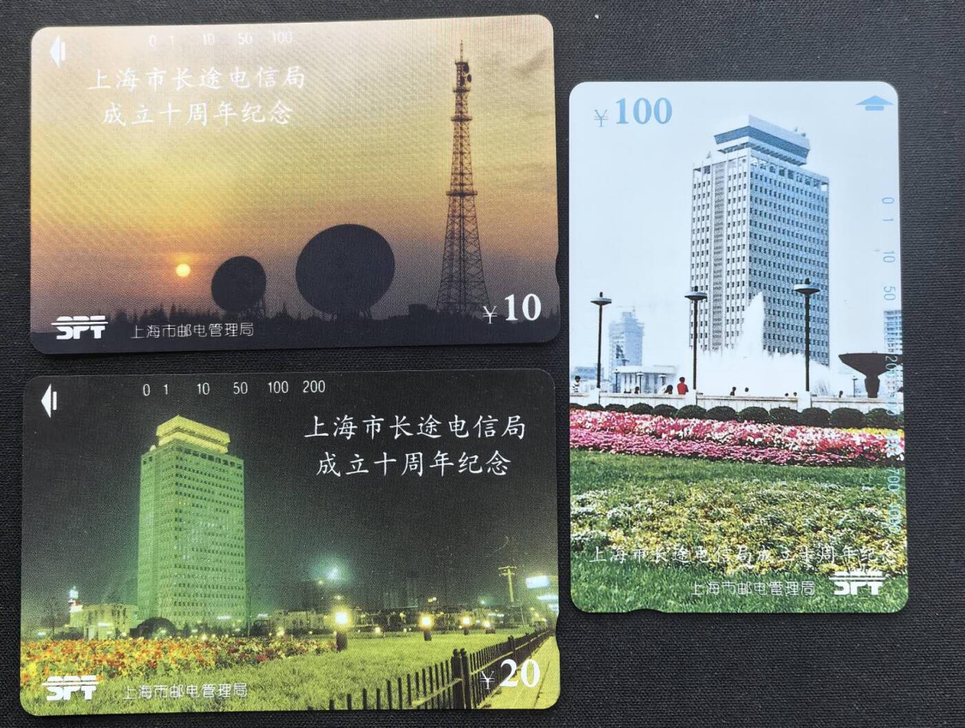 中国集卡电话磁卡专场拍卖（二十一） 上海长途电信局3全新带册