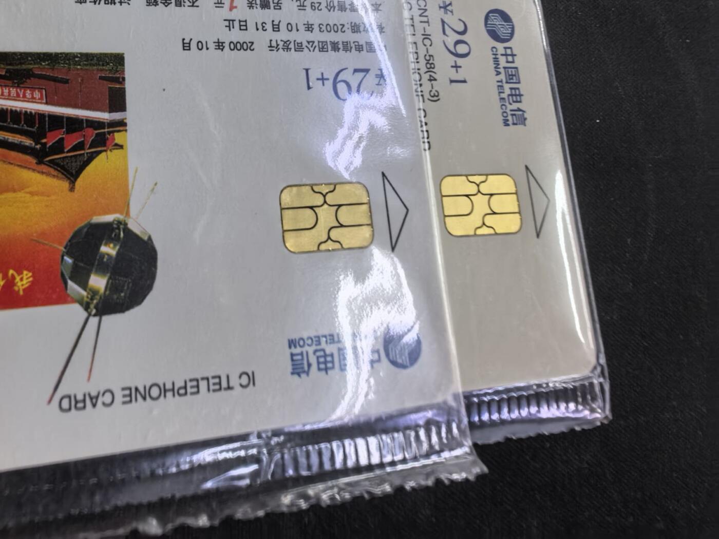 中国集卡电话磁卡专场拍卖（二十一） IC卡航天HY版原封套新卡芯片无锈