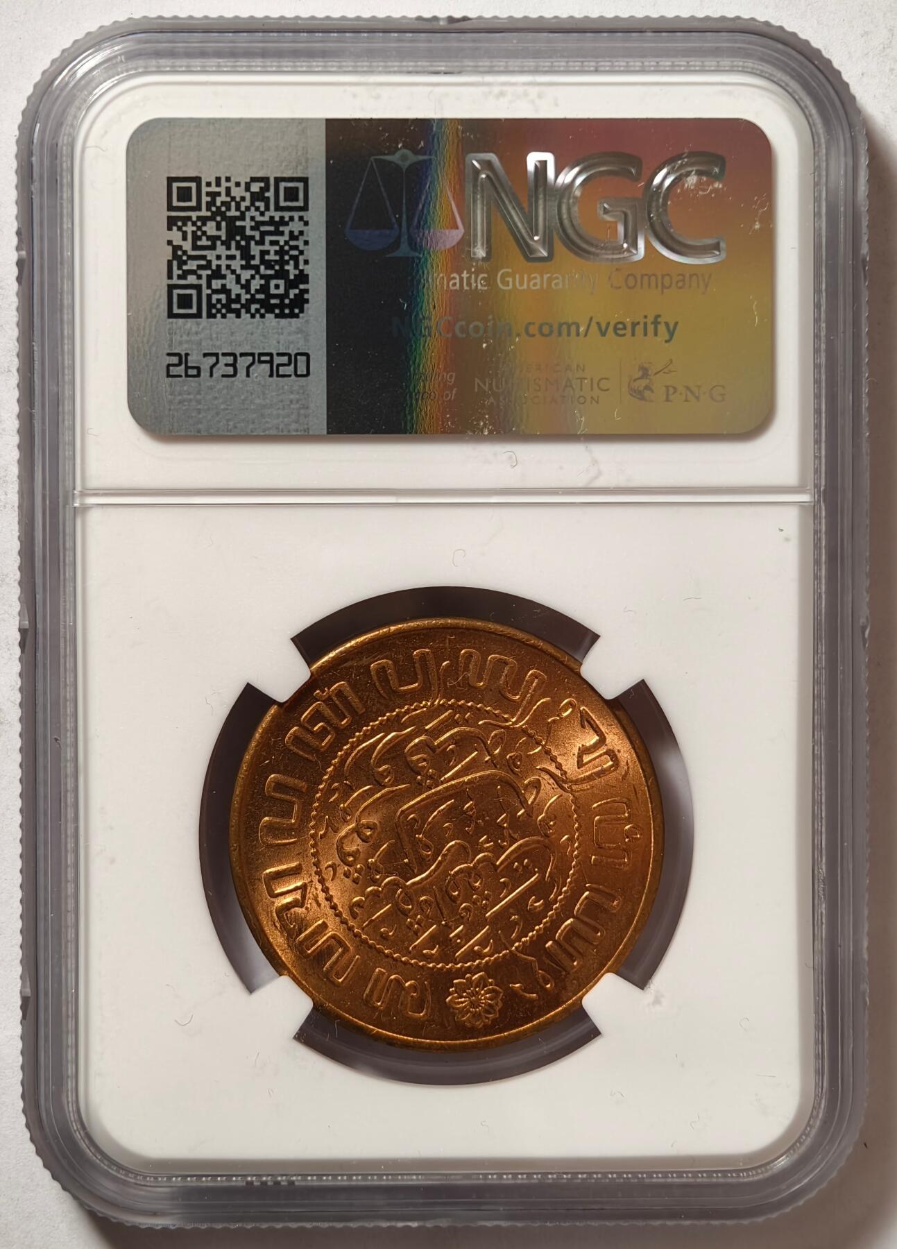 紫瑗钱币——第494期 荷属东印度 1945年 P版 2.5分 铜币 NGC MS63 RD