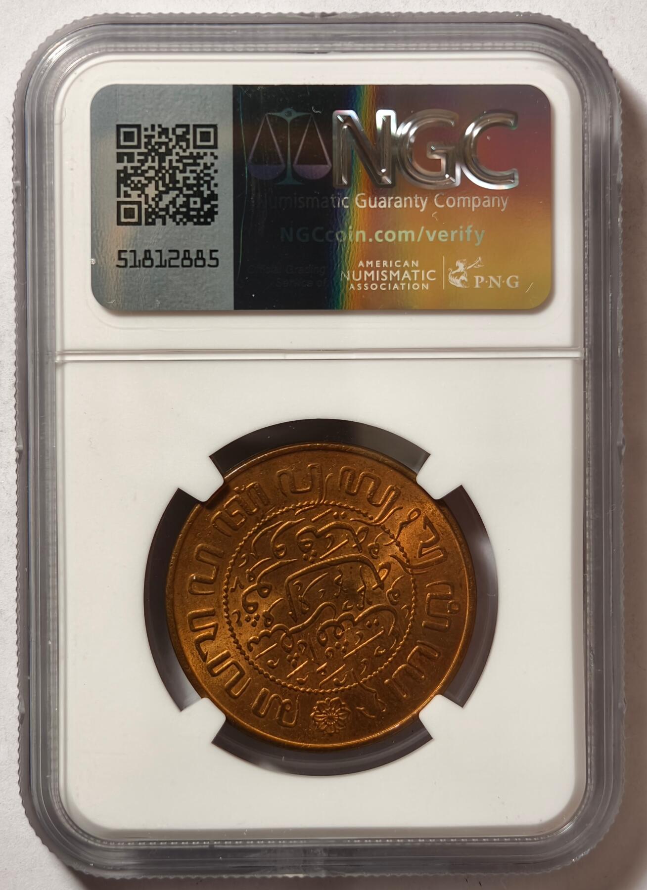 紫瑗钱币——第496期 荷属东印度 1945年 P版 2.5分 铜币 NGC MS63 RB