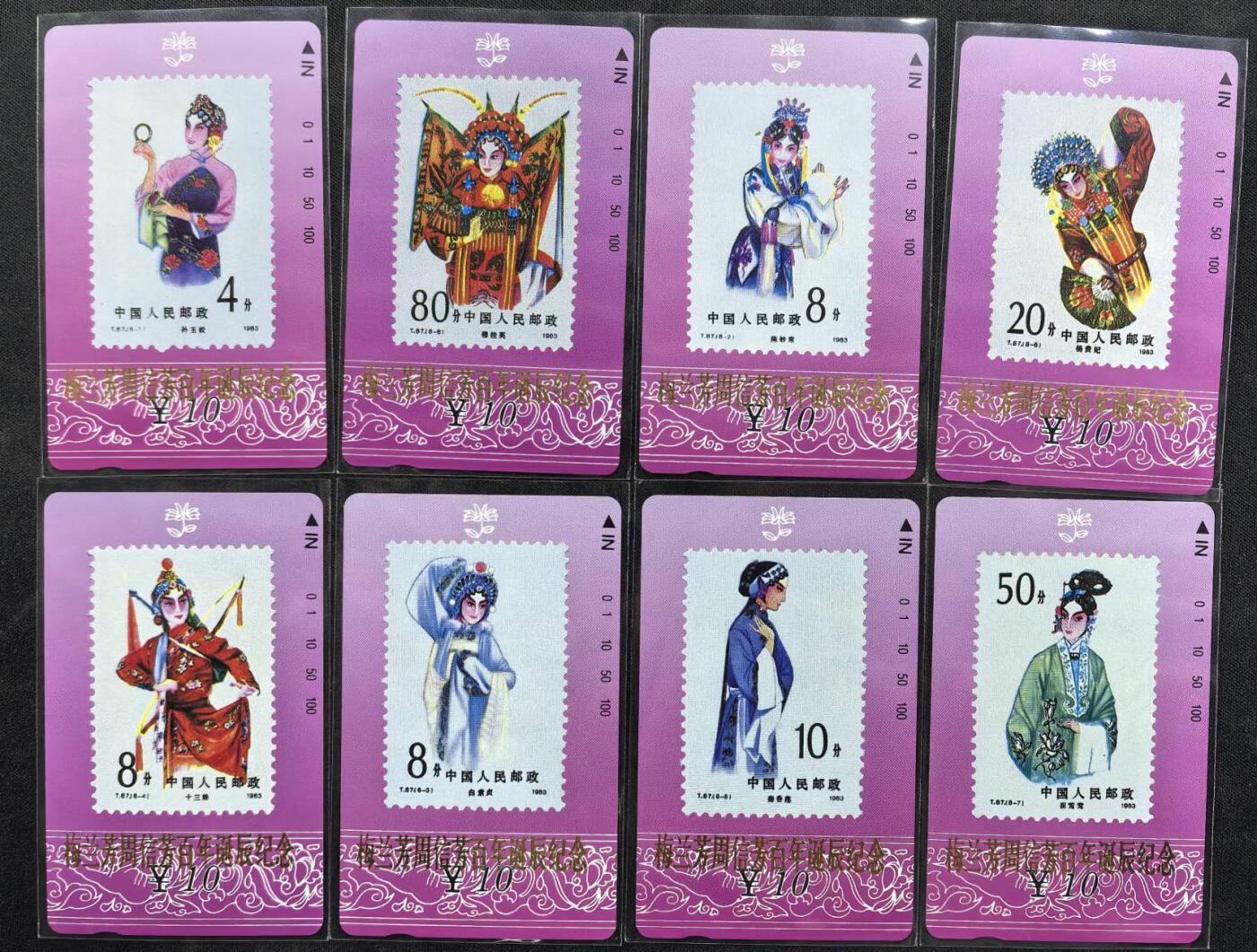 中国集卡电话磁卡专场拍卖（二十一） 甘肃邮票卡旦角梅兰芳加字8全新