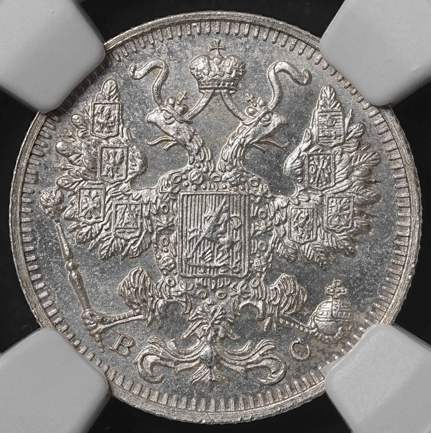 修遠堂世界钱币第五十五期 全场包邮 NGC MS66 1914年沙俄15戈比银币