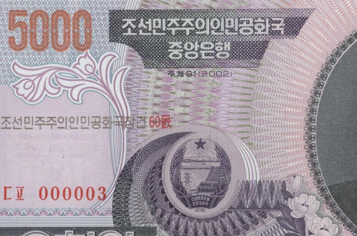 朝鲜建国60周年纪念钞2002年5000元 全新 小号码 000003