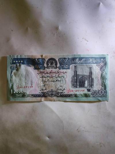 外钞 - 阿富汗1万汗尼