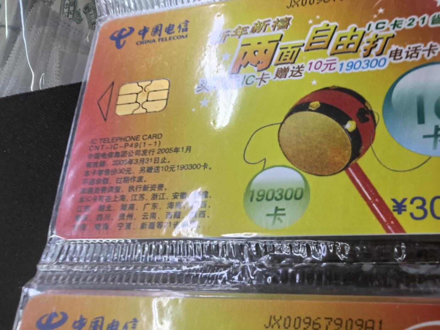中国集卡电话磁卡专场拍卖（二十一） IC卡两面自由打12连新卡原封套芯片个别有锈