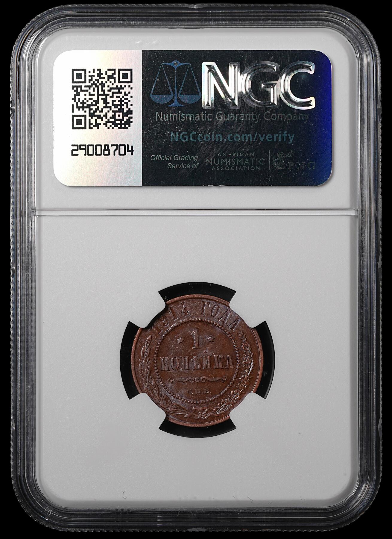 修遠堂世界钱币第五十五期 全场包邮 NGC MS62BN 1914年沙俄1戈比铜币