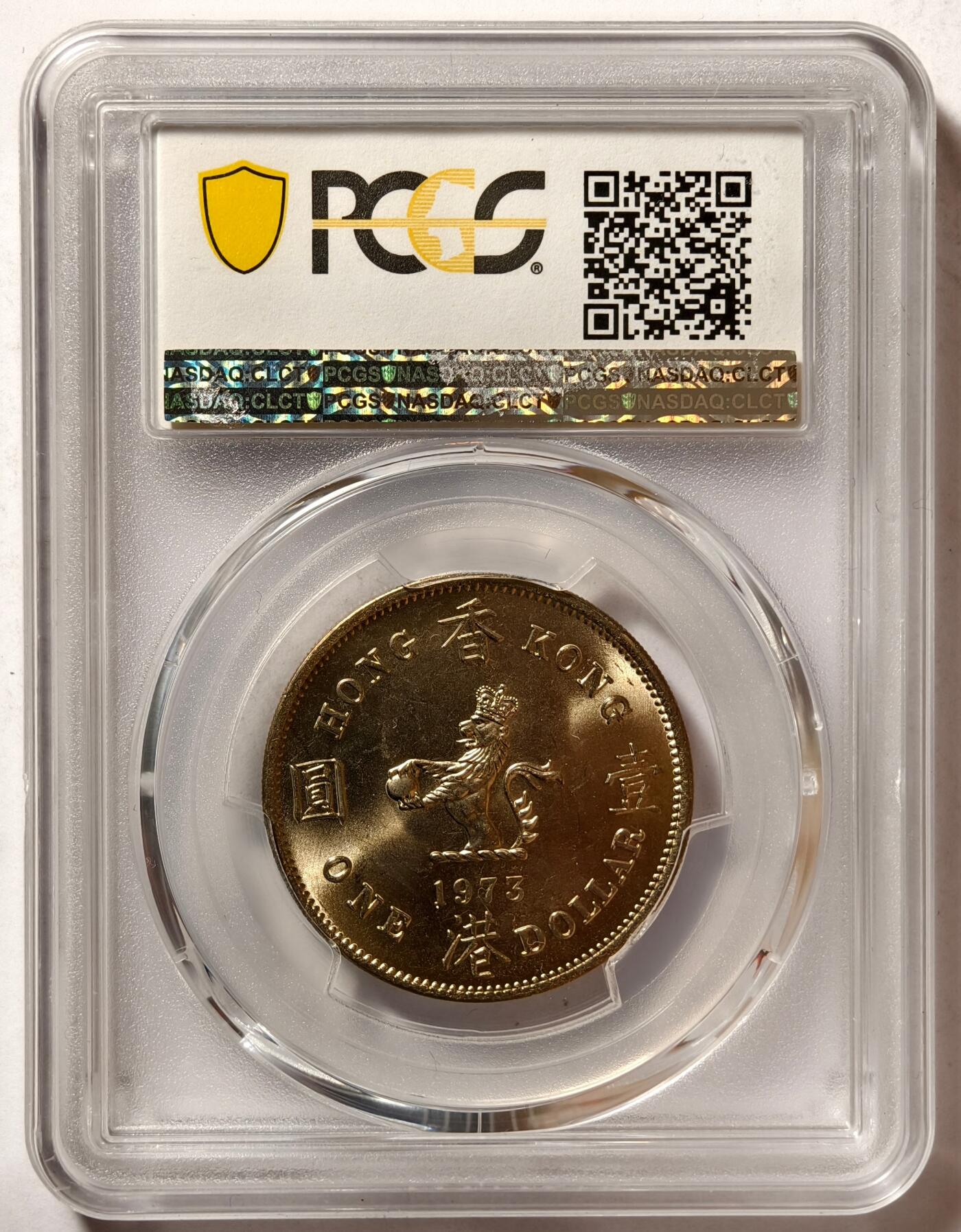紫瑗钱币——第494期 中国香港 1973年 伊丽莎白 大一元 PCGS MS66