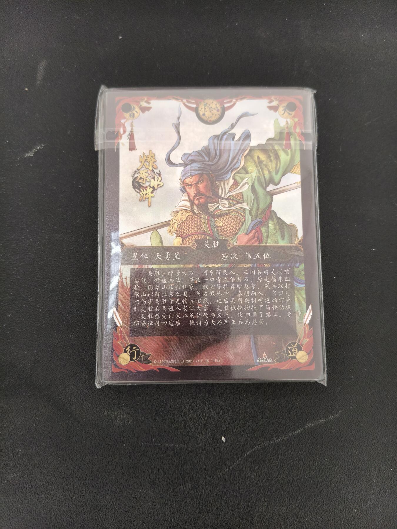 今晚打虎第三期 燎原水浒九拼关胜