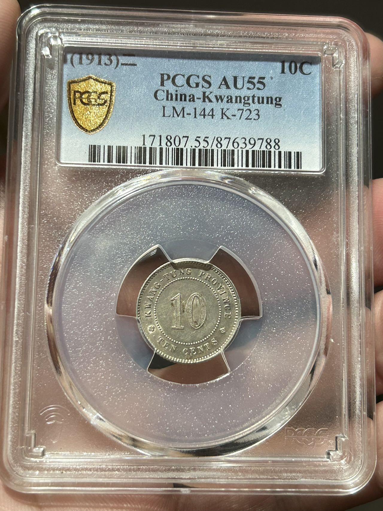 PCGS评级au55～广东壹毫二年