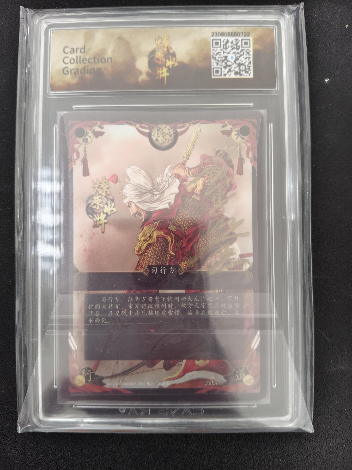 今晚打虎第三期 【亲签】燎原水浒黄子鉴亲签粗闪司行方