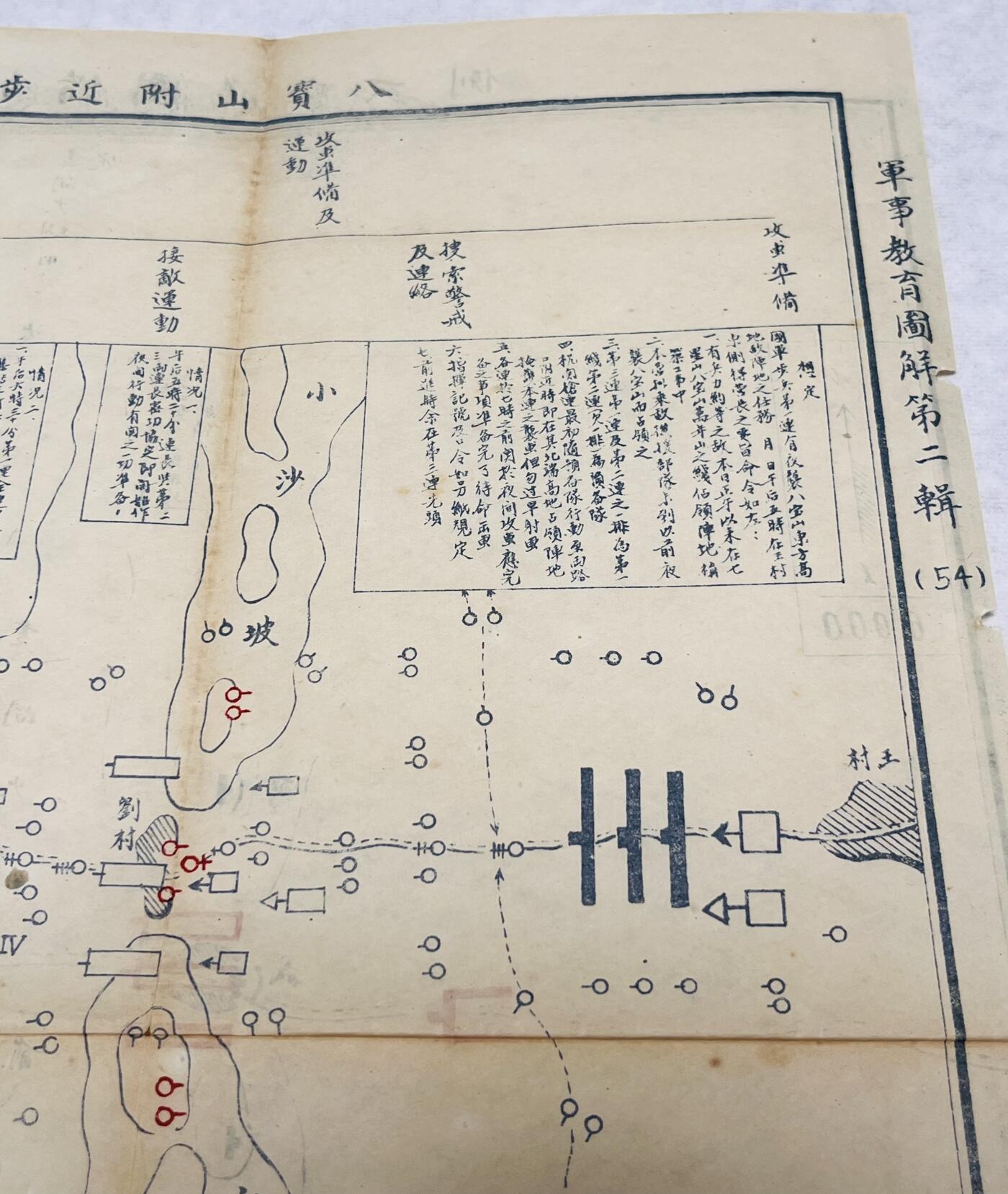 RimeNova韵星2025军品类春季拍卖会-- RimeNova 2025 Spring Militaria Sale 抗战期间军校军事地图一份