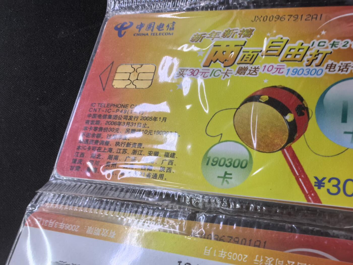 中国集卡电话磁卡专场拍卖（二十一） IC卡两面自由打12连新卡原封套芯片个别有锈