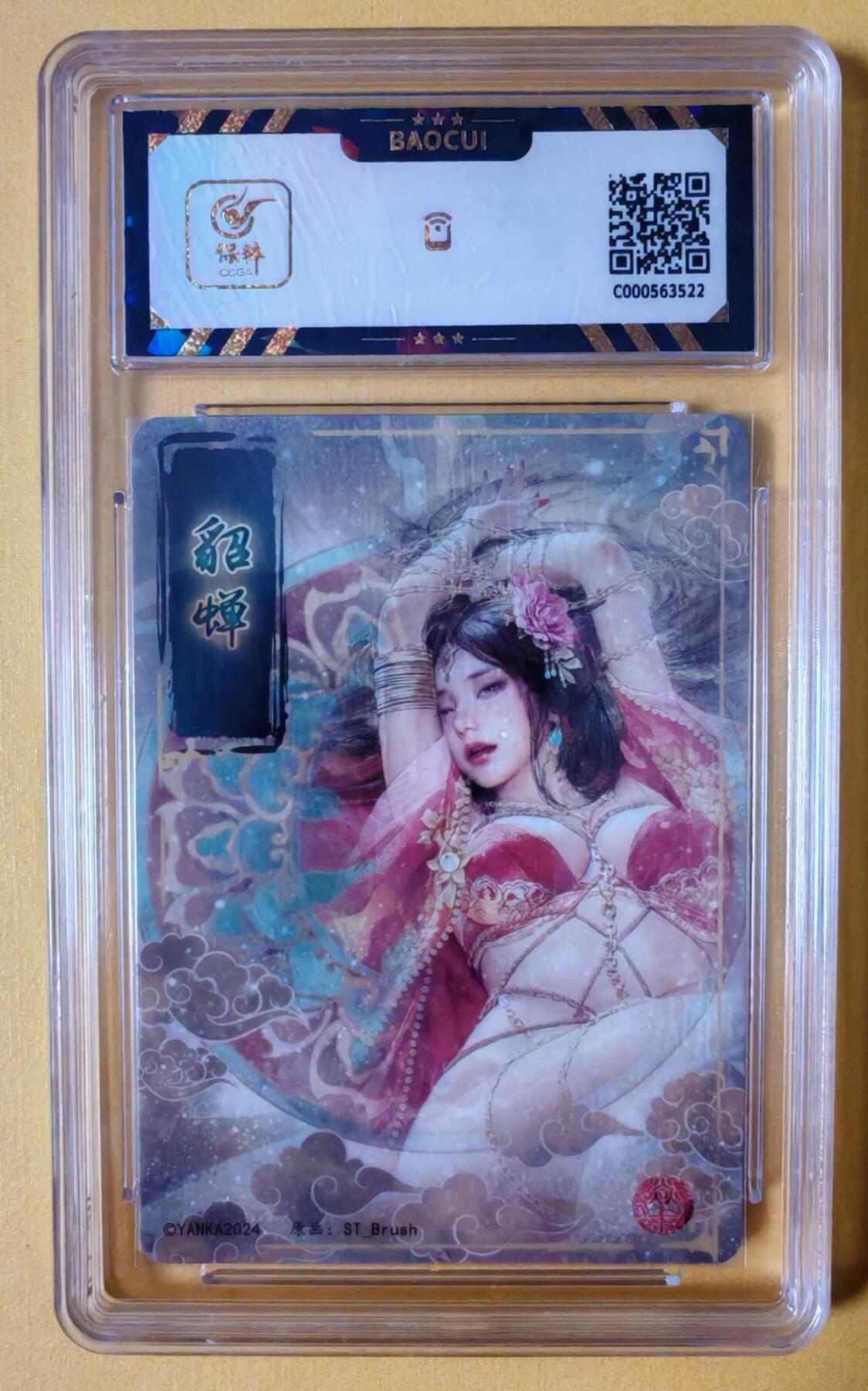 趣卡卡拍No.3期（无佣金免手续费，分享成交有奖） 【评级卡】燎原卡牌-刷子-貂蝉幻彩折光（9.5分普通版服饰）