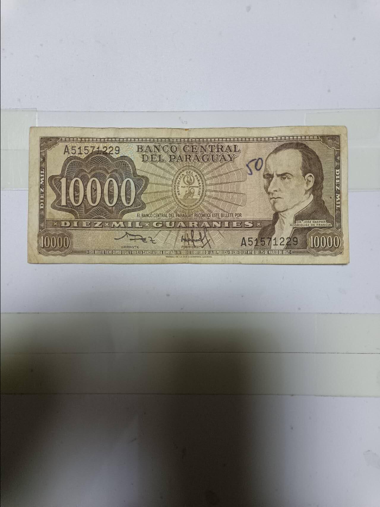 【20250116】非全新纸币第214场 巴拉圭10000瓜拉尼，有字迹