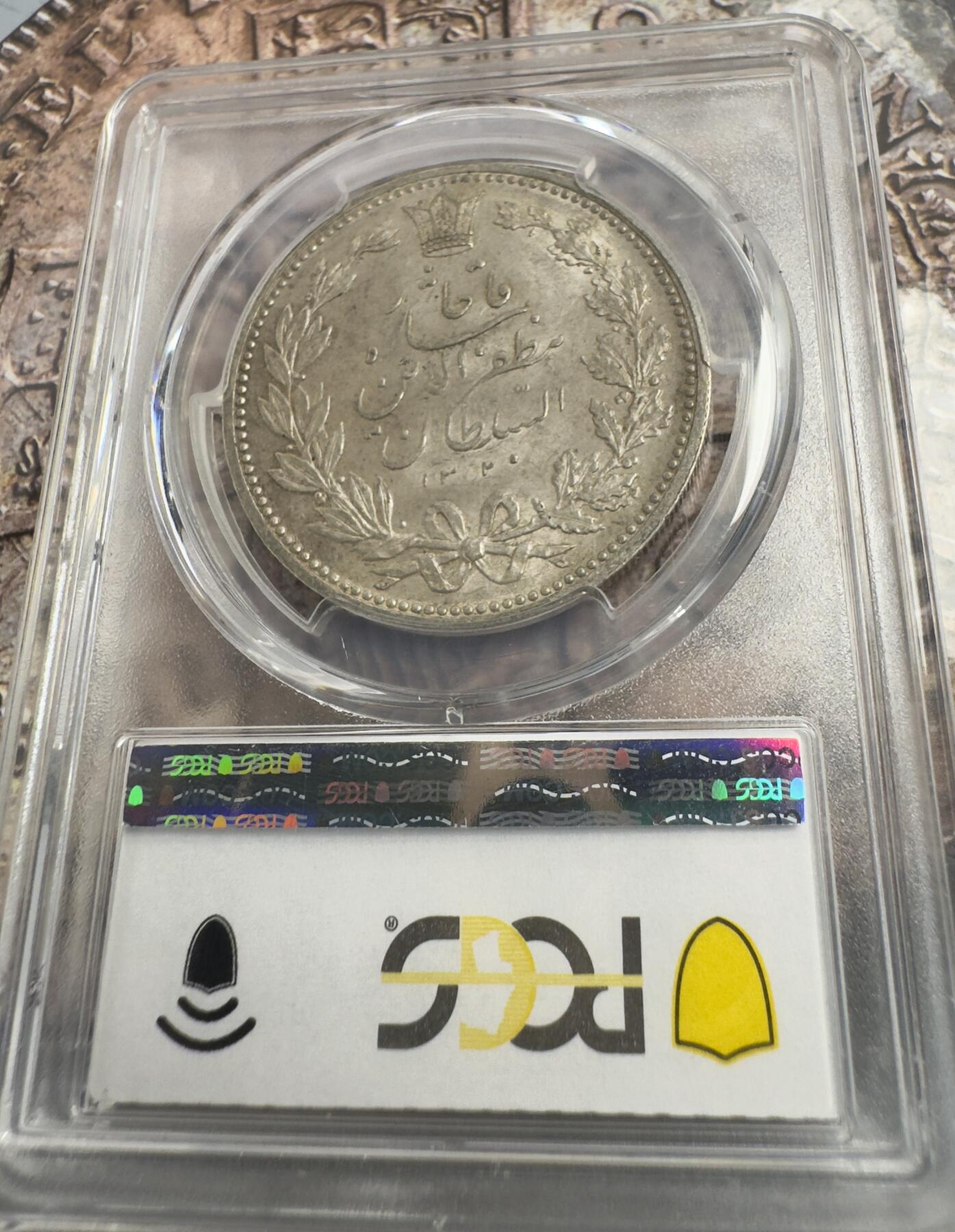“一元初始，万象更新”新年新铺开张（第3期） 全场免押金出价 PCGS-MS62 伊朗5000第纳尔，原味包浆