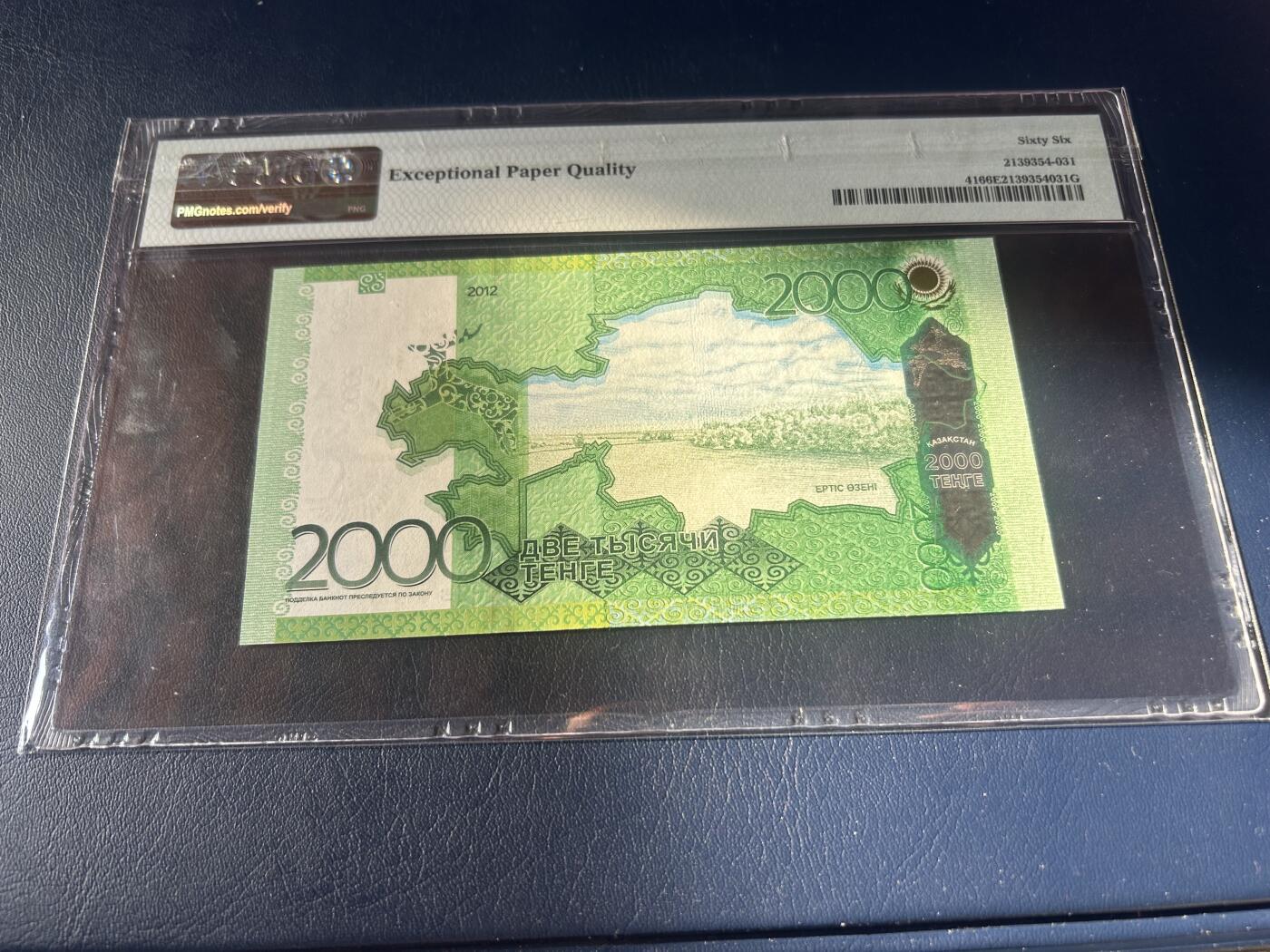 收藏联盟Quantum Auction 第406期拍卖 @征集拍品 长期供货可享分佣福利 2012年哈萨克斯坦2000坚戈 无47狮子号6666 PMG66E