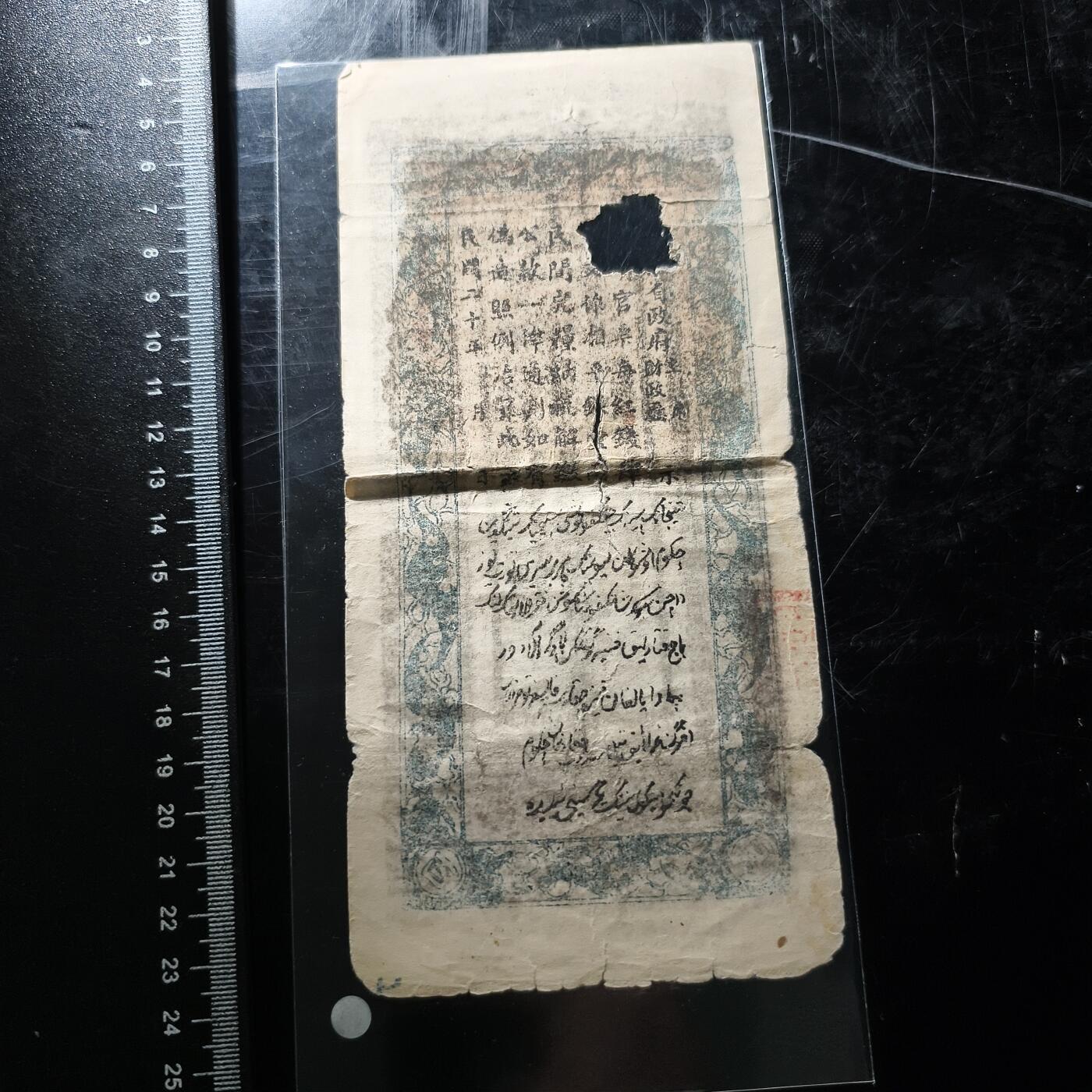 22期拍卖 新疆红钱票