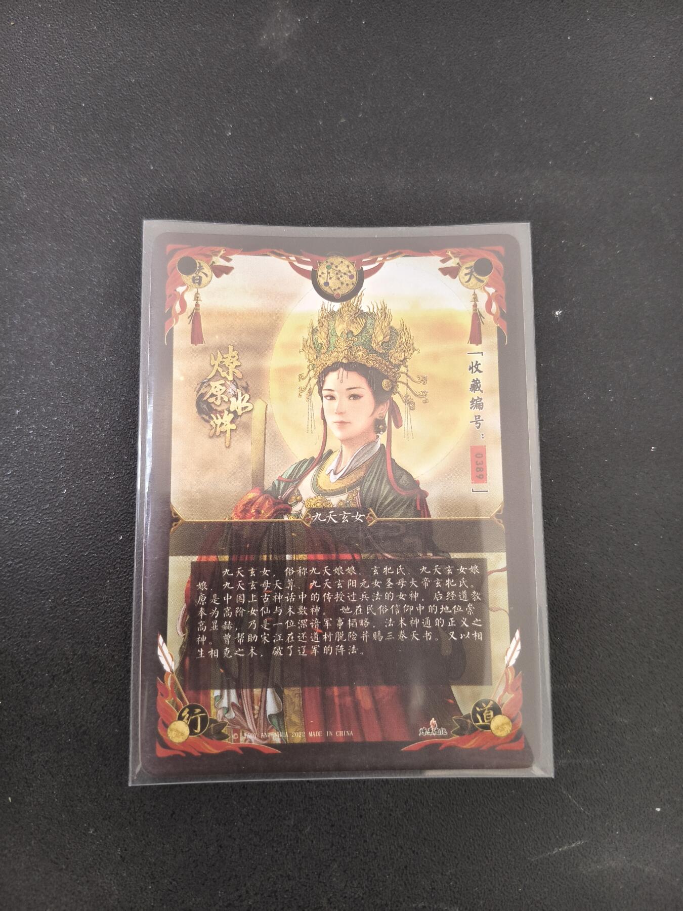 今晚打虎第三期 燎原水浒九天玄女光耀限编0389