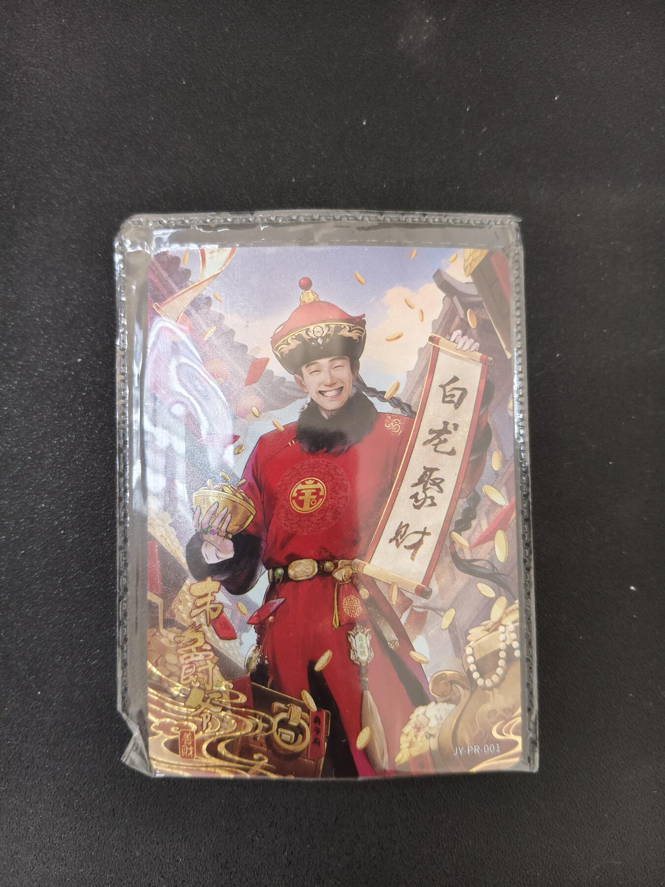 今晚打虎第三期 卡游鹿鼎记韦小宝