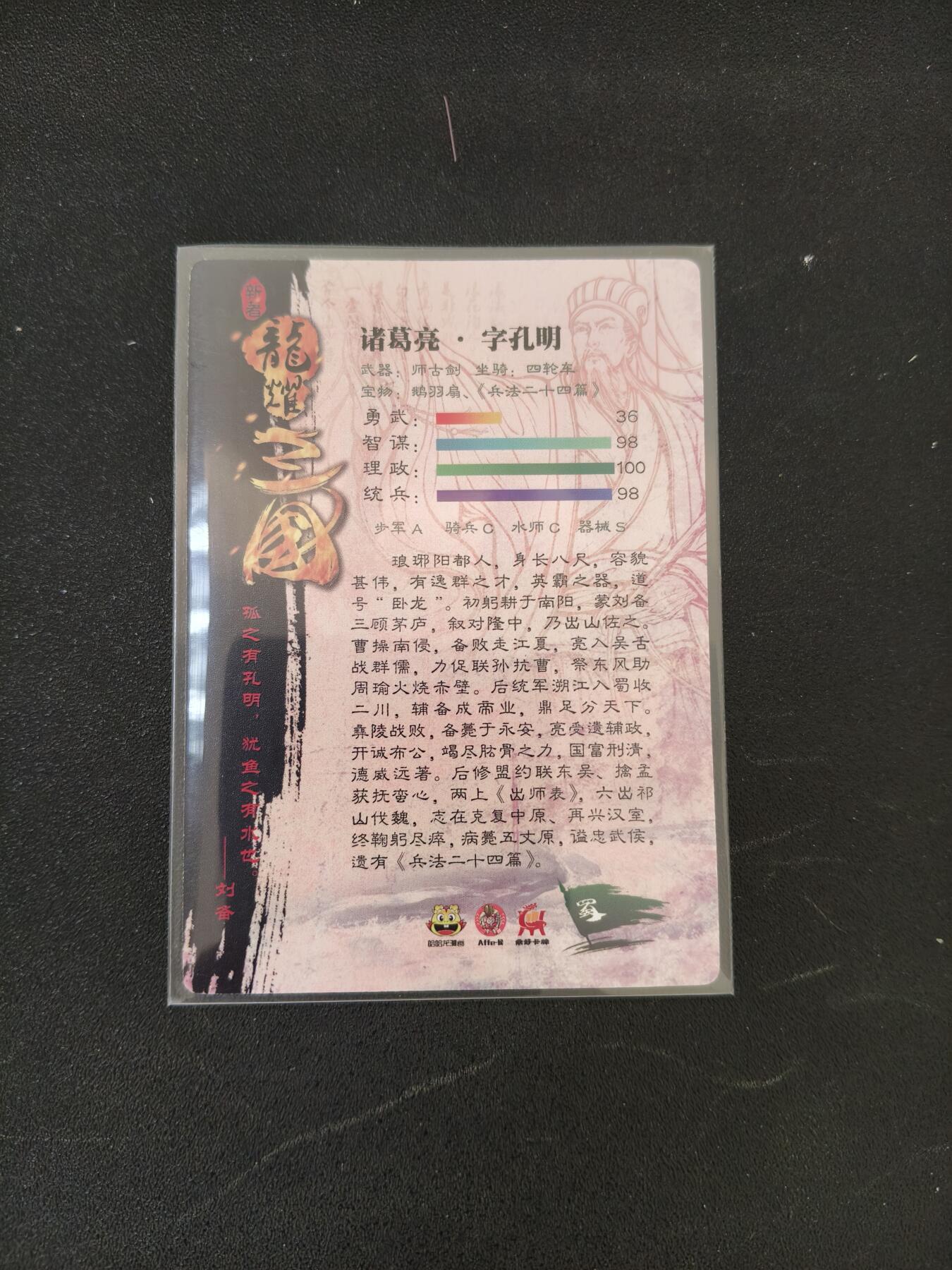 今晚打虎第三期 龙耀三国新绘三国全粗诸葛亮