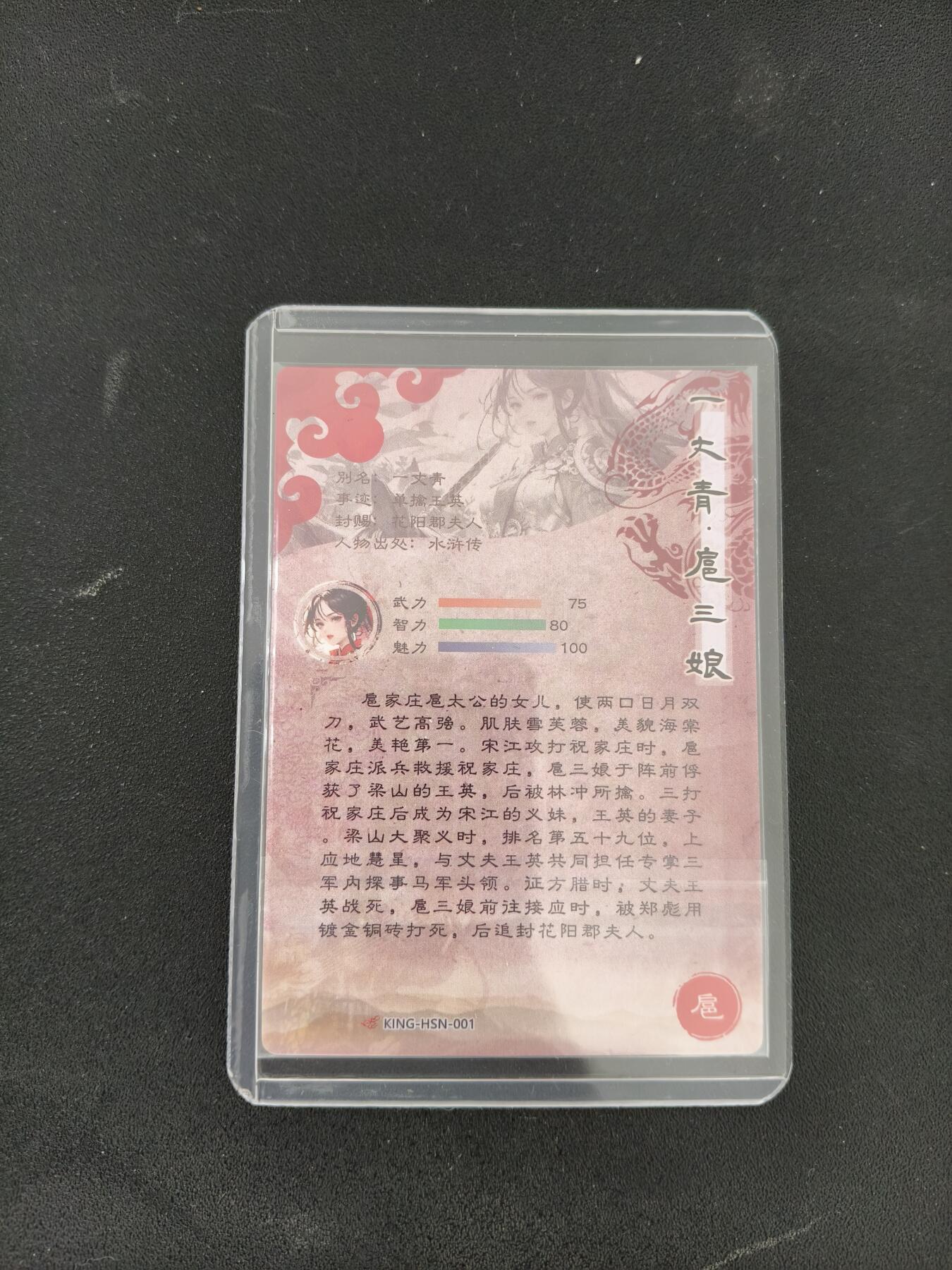 今晚打虎第三期 扈三娘粗闪