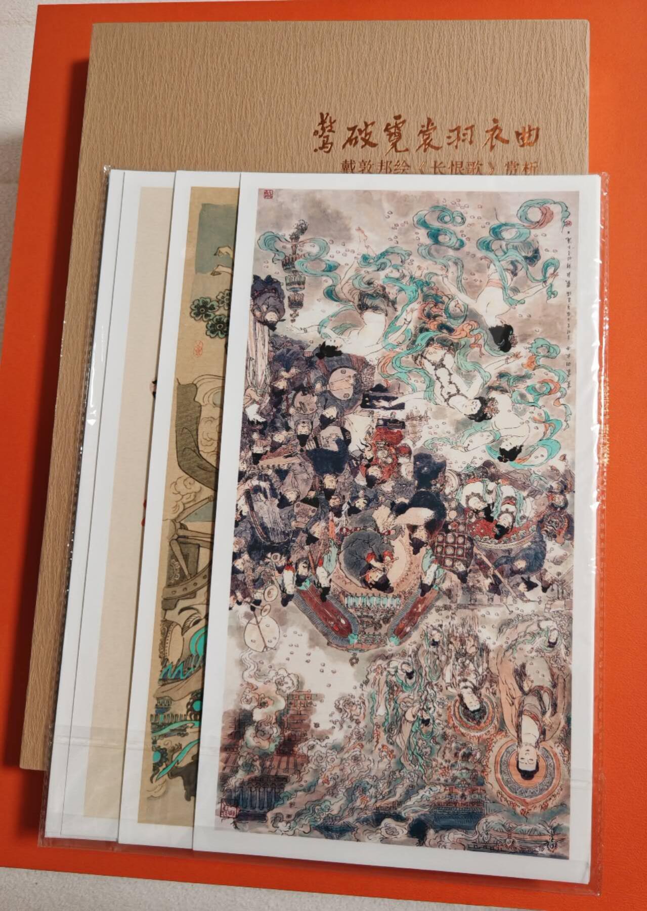 趣卡卡拍No.3期（无佣金免手续费，分享成交有奖） 【重磅8开巨幅编号亲签特装画集】戴敦邦长恨歌亲签特装书（全新未拆，赠礼盒及钤印藏书票和版画） （出版社定价680元）