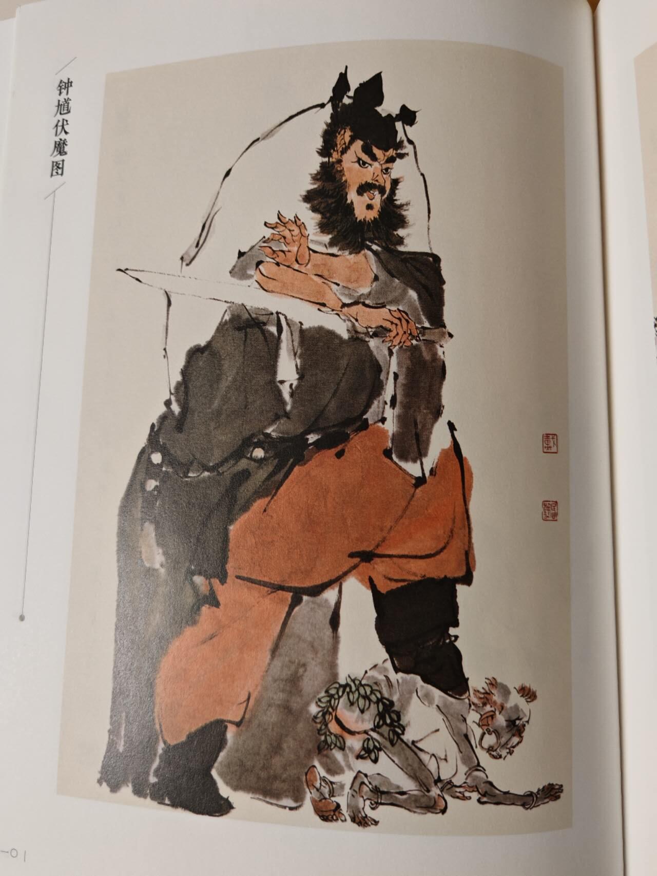 趣卡卡拍No.3期（无佣金免手续费，分享成交有奖） 【画册别册】戴敦邦-《抬头见福》戴敦邦绘钟馗人物彩图集别册