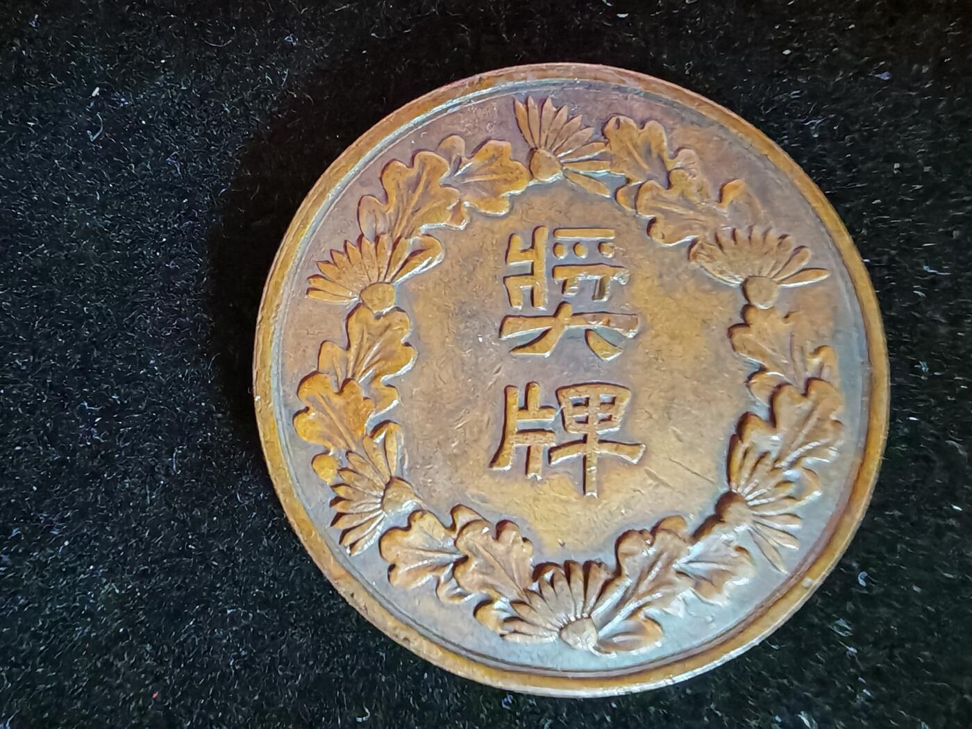 迎新年徽章专场-历代徽章1 陆军部醒狮奖章