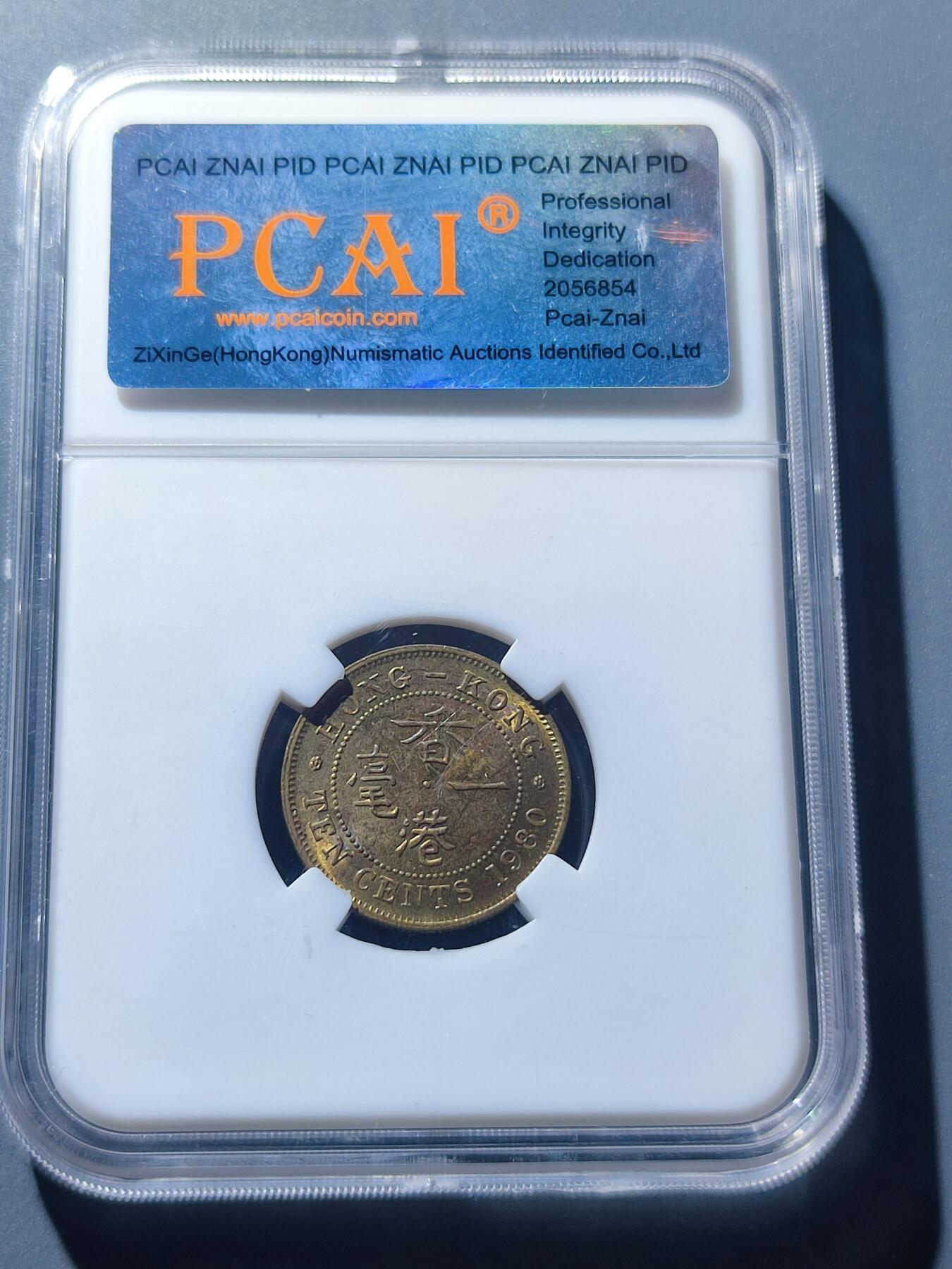 PCAI钱币17-181  评级小钱币小专场 1980年香港一毫