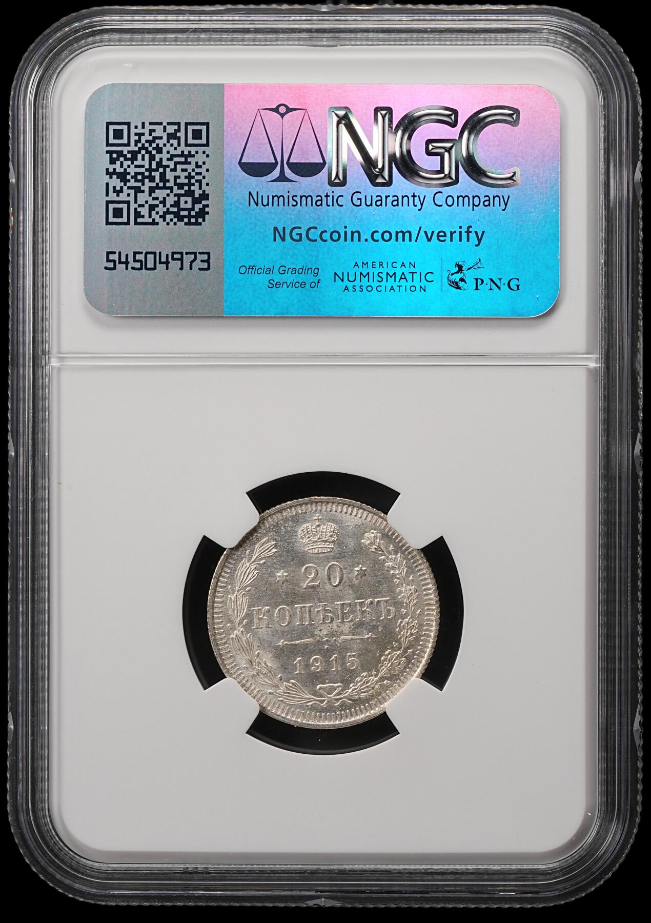 修遠堂世界钱币第五十五期 全场包邮 NGC MS65 1915年沙俄20戈比银币
