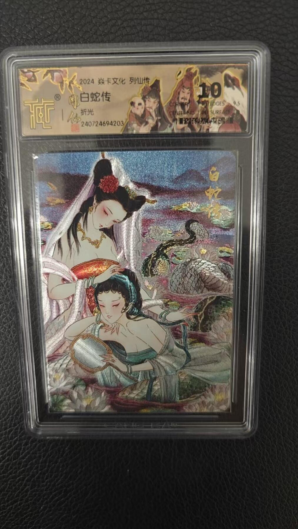 夜之极第二期（每周六晚10点截拍，进群有福利，欢迎送拍） 焱卡文化 列仙卷 彫仙 白蛇传 折光 10分