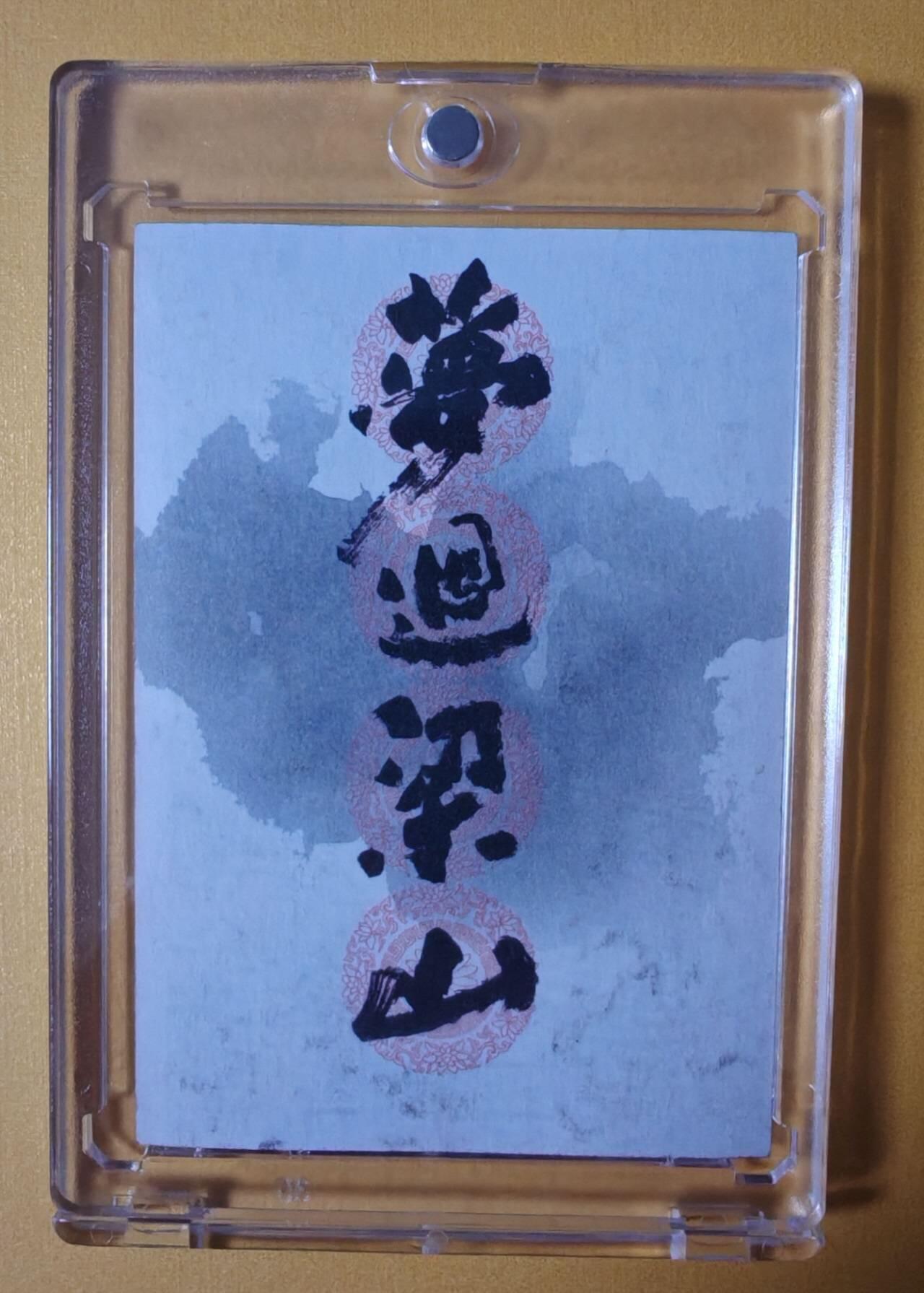 趣卡卡拍No.3期（无佣金免手续费，分享成交有奖） 【手绘卡母卡】青笺绘-梦回梁山 黑旋风 李逵（手绘原卡）