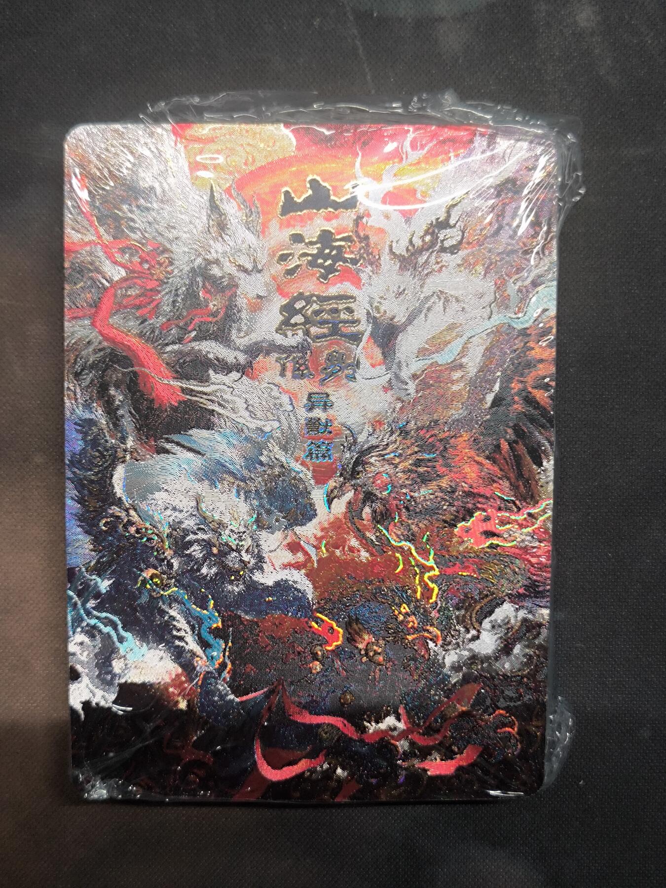 夜之极第二期（每周六晚10点截拍，进群有福利，欢迎送拍） 百里卡牌山海经冷烫粗闪一套