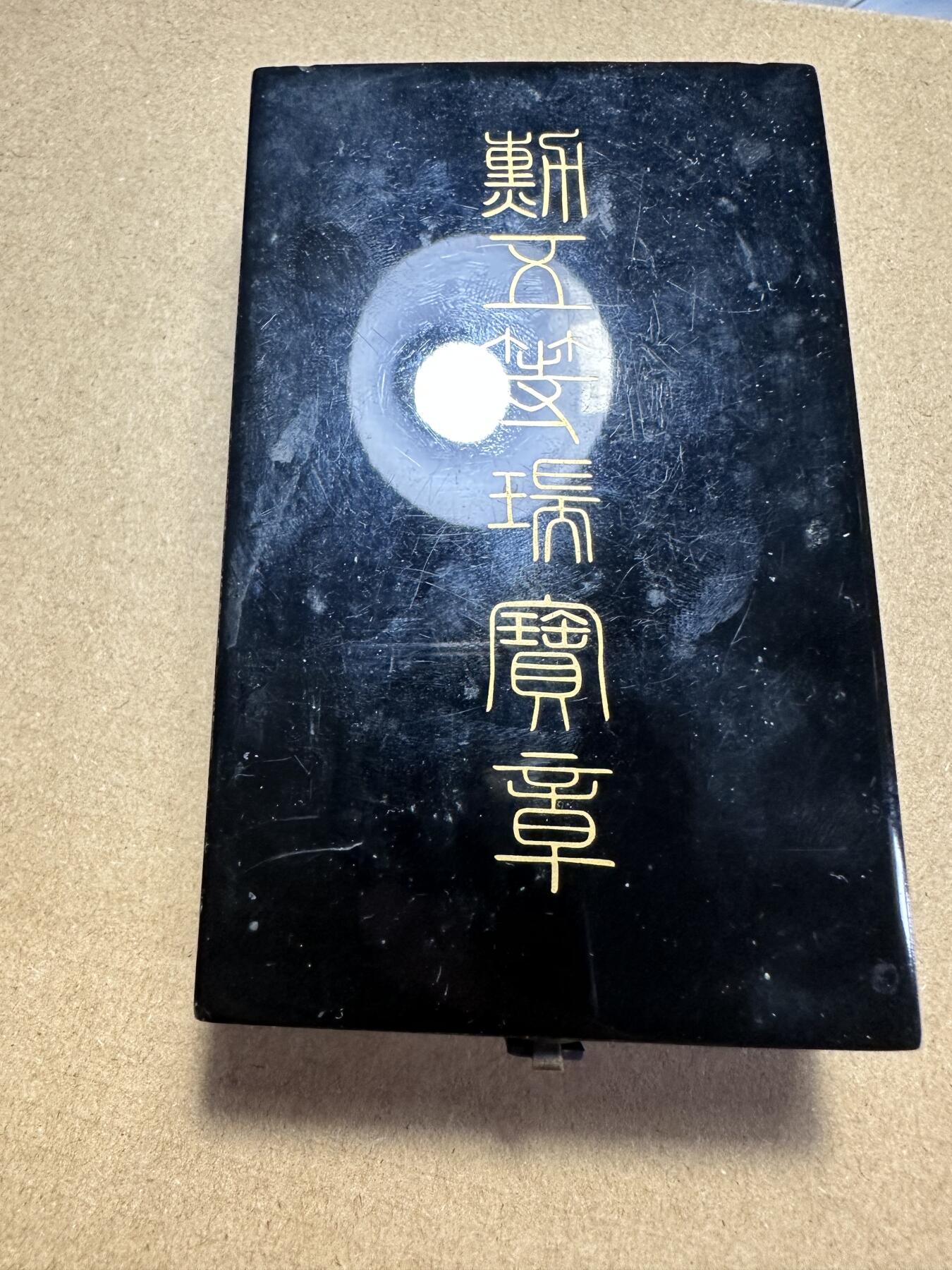 无佣金！月中专场！章，世界钱币（有新增10项！无底价拍） 补加06号，五等瑞宝章 原盒